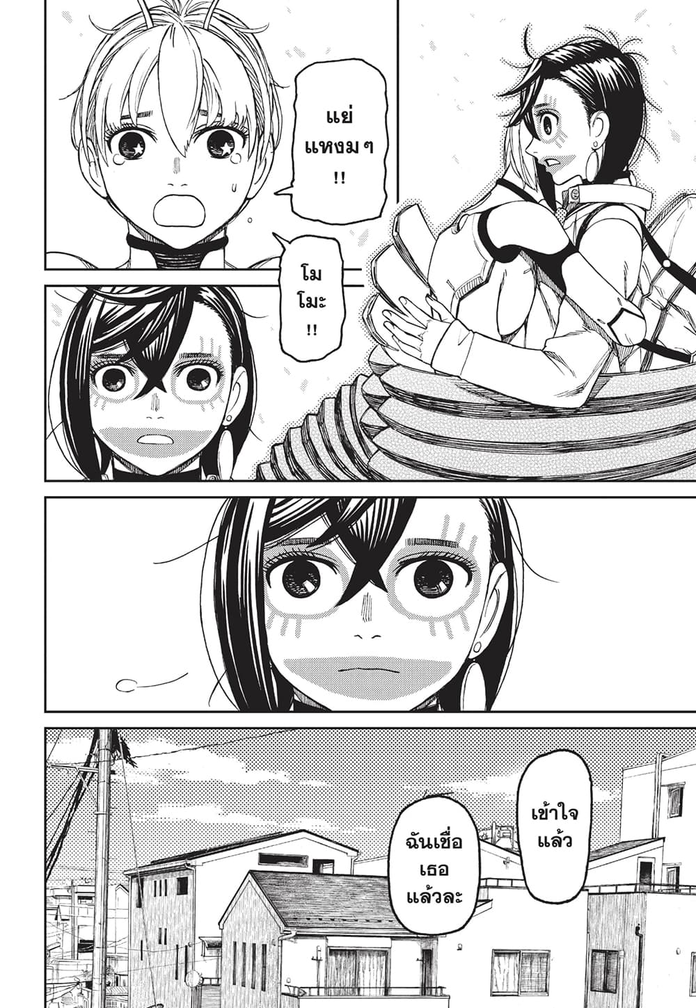 Dandadan page 12