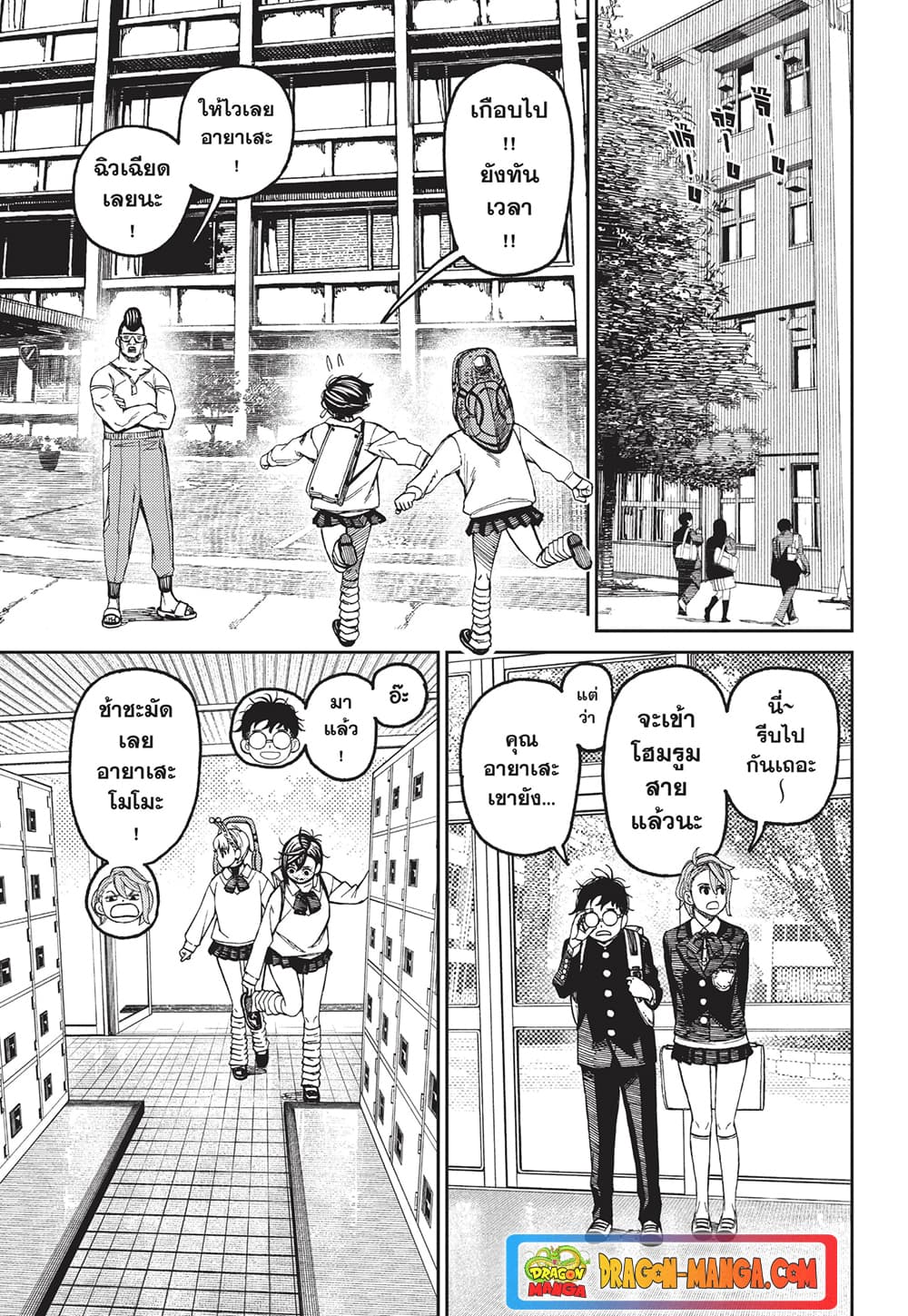 Dandadan page 13