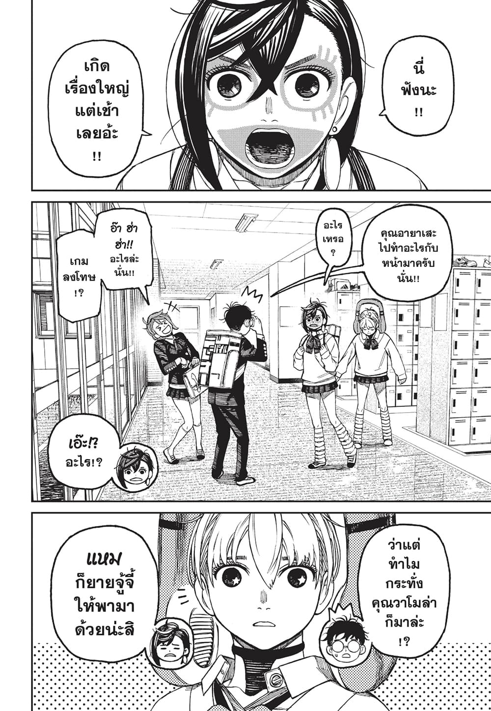 Dandadan page 14