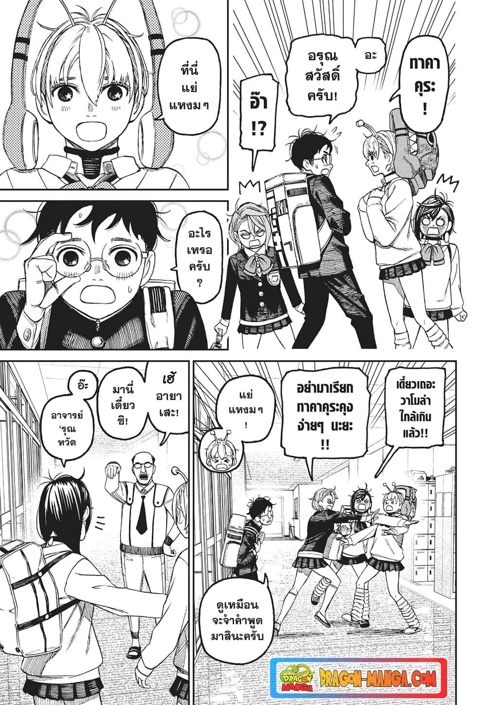 Dandadan page 15
