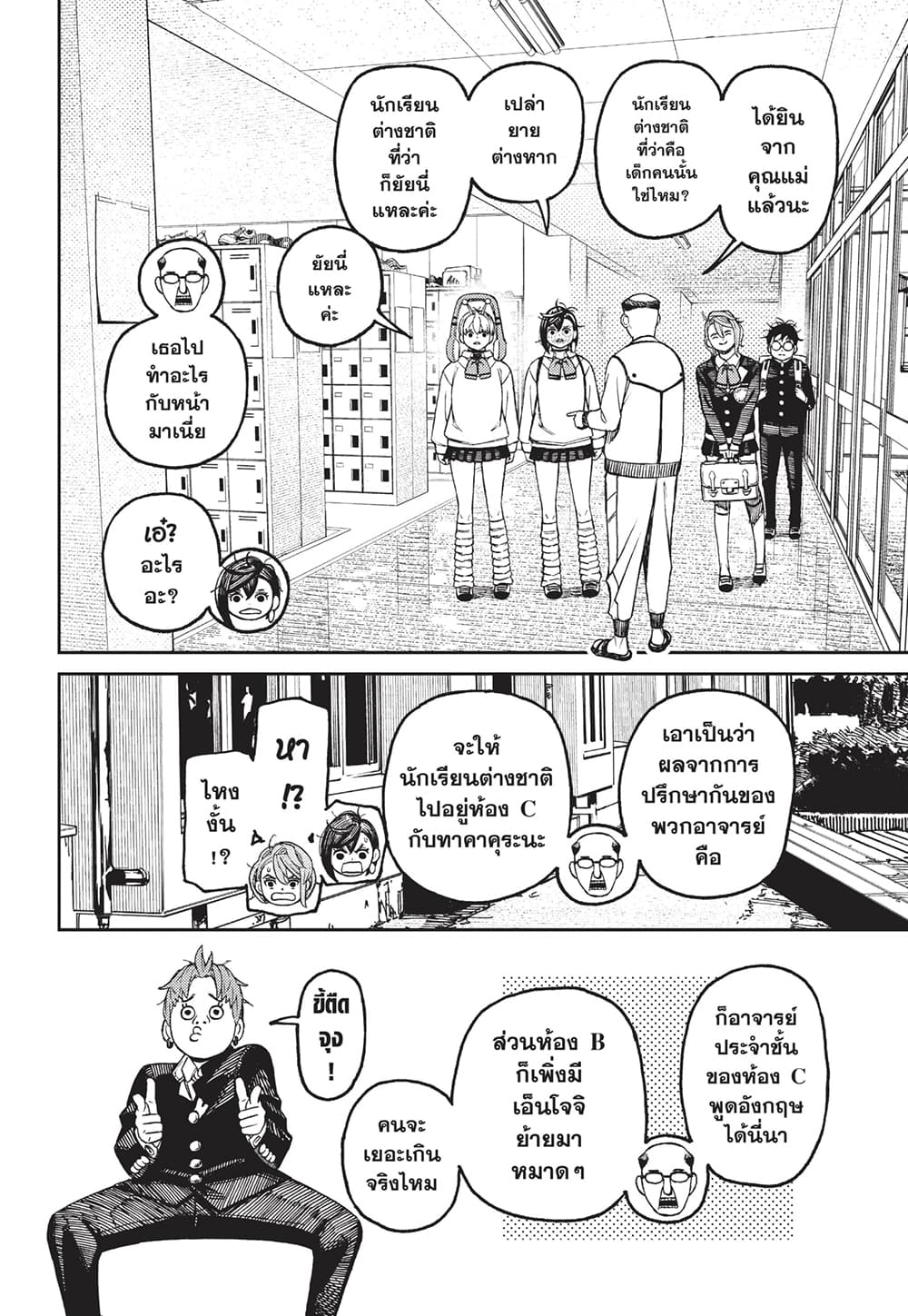 Dandadan page 16