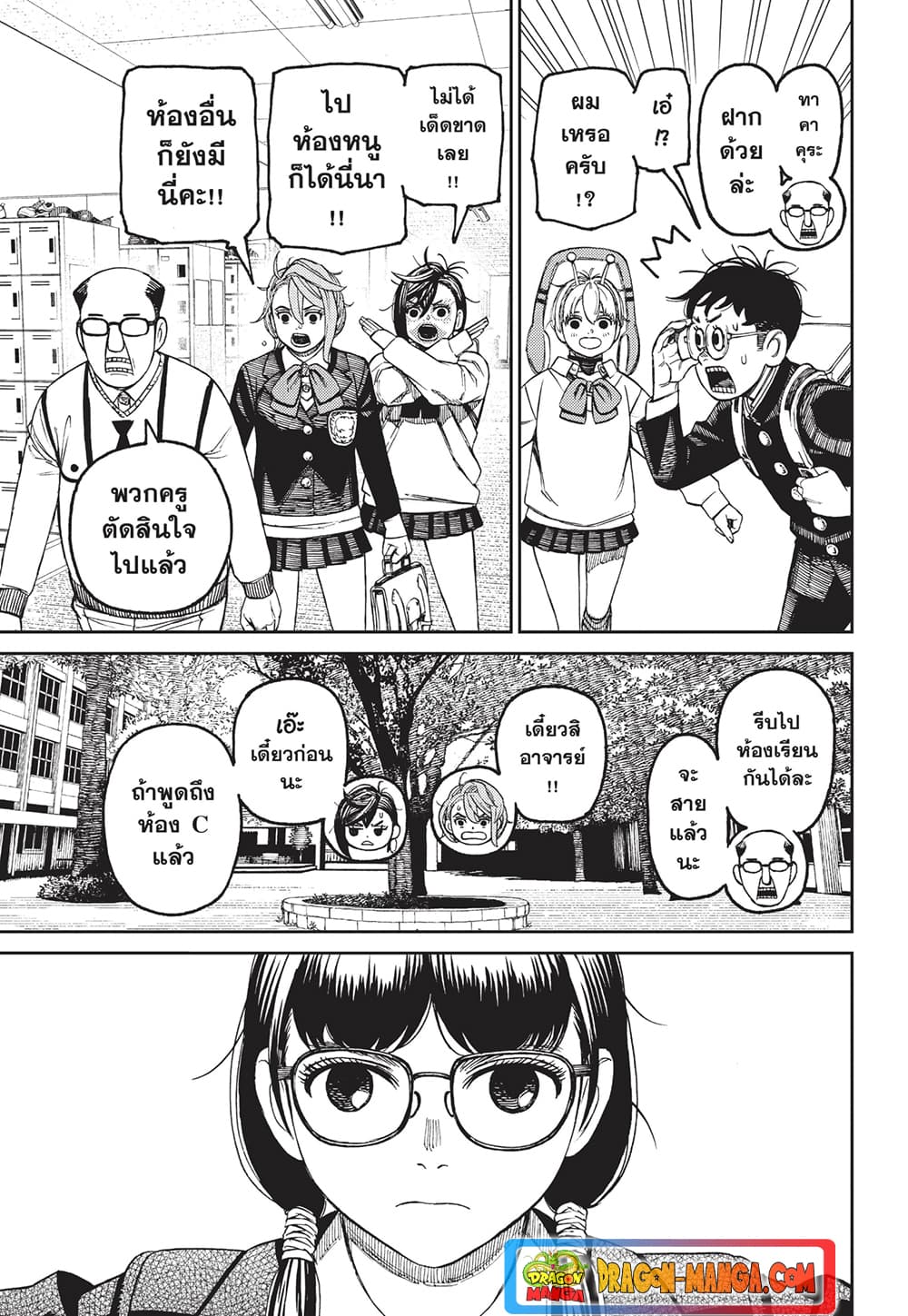 Dandadan page 17