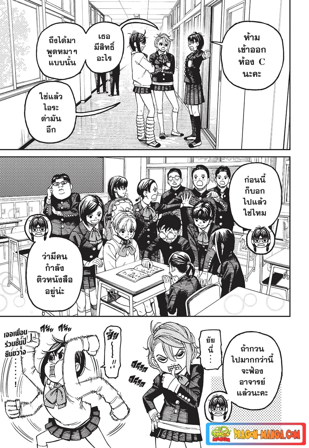 Dandadan page 19