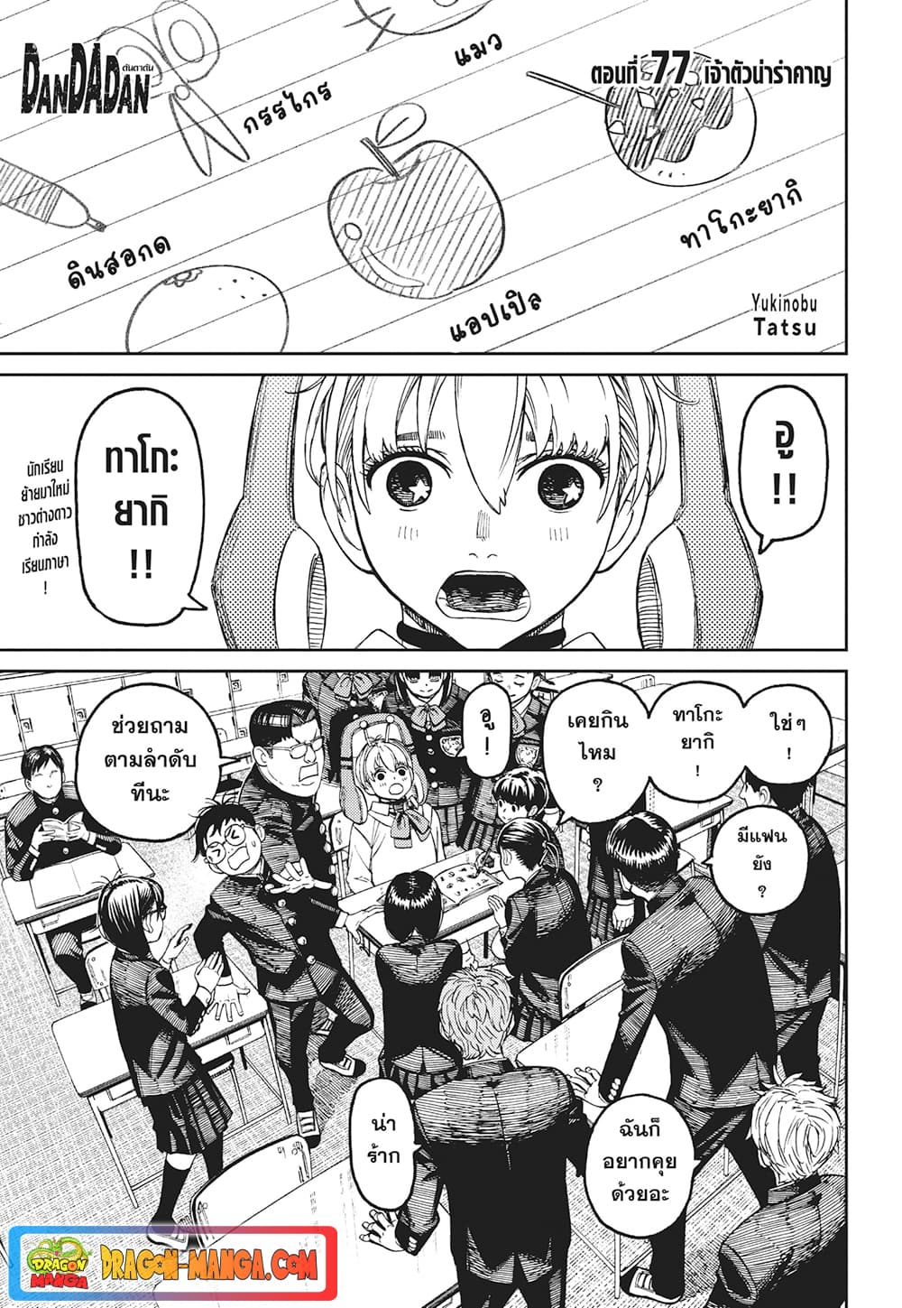 Dandadan page 1