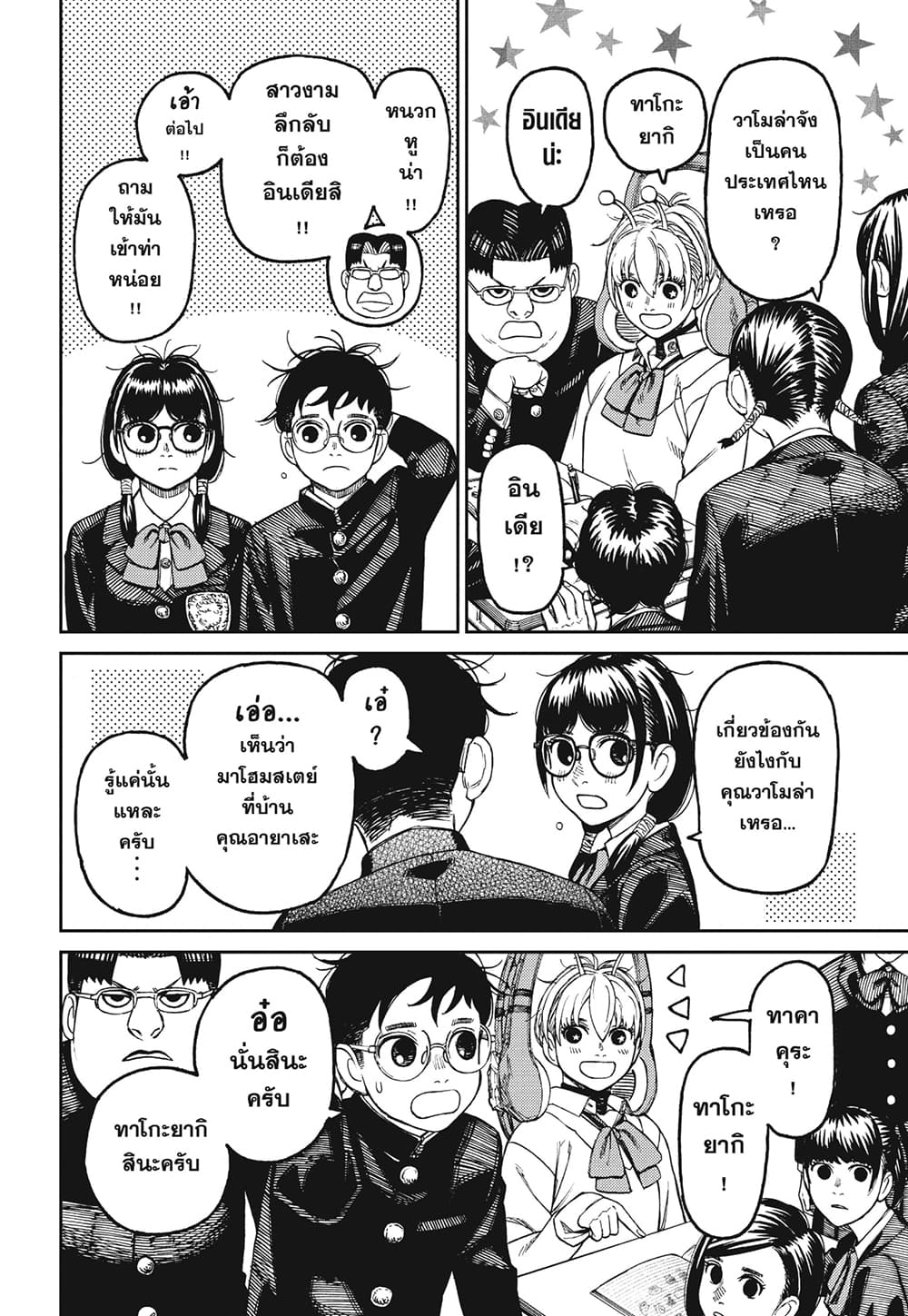 Dandadan page 2