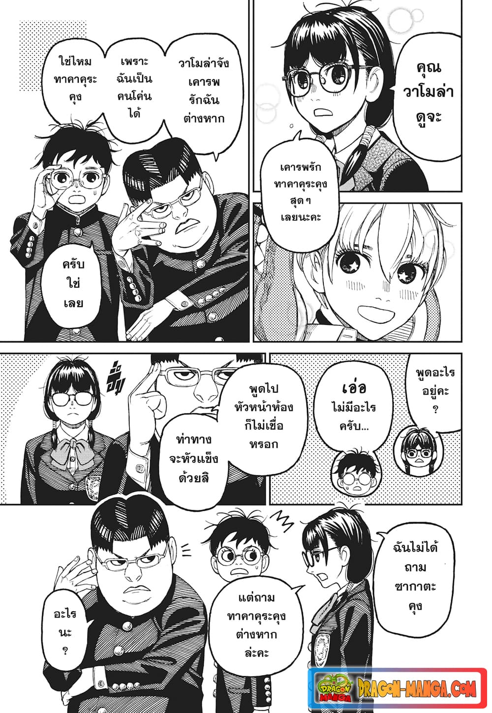Dandadan page 3