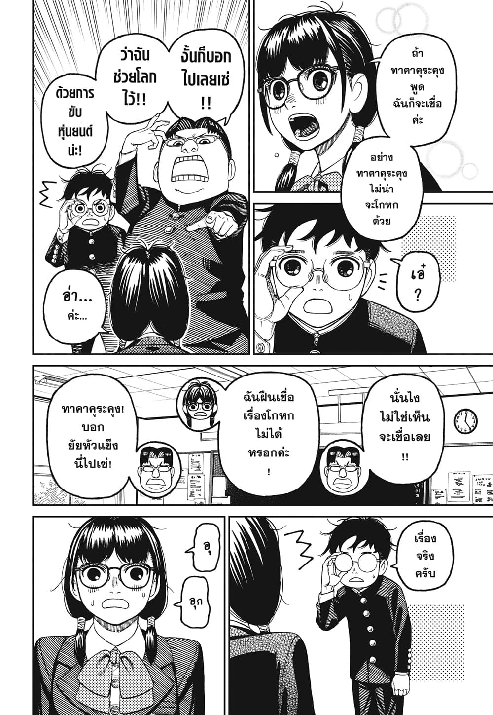Dandadan page 4