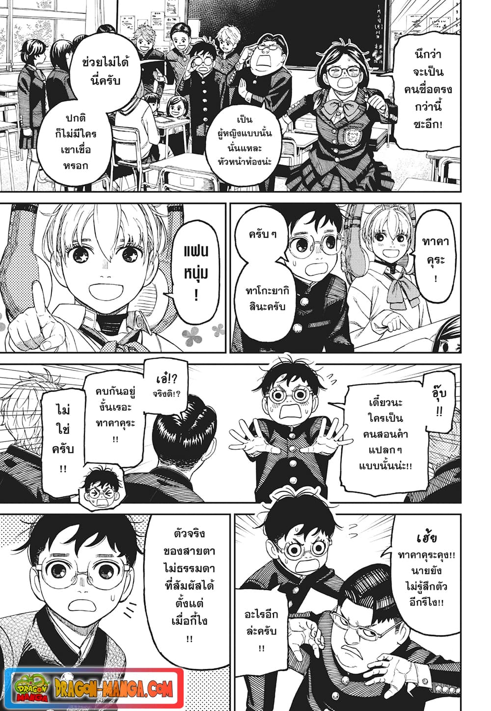 Dandadan page 5