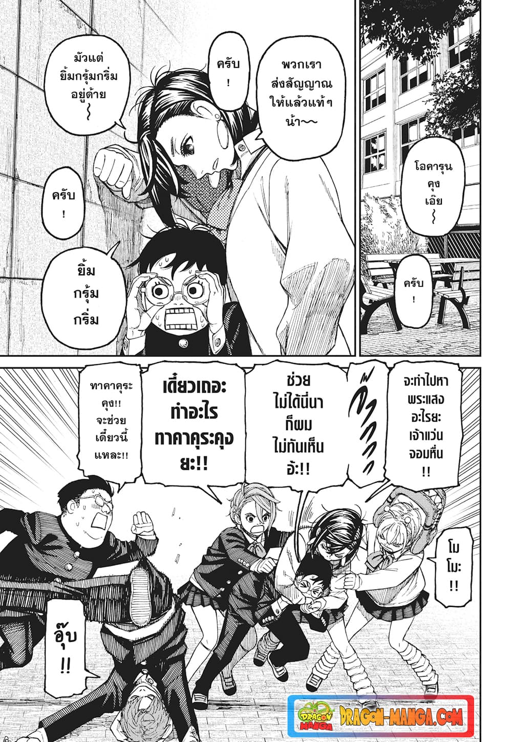 Dandadan page 7