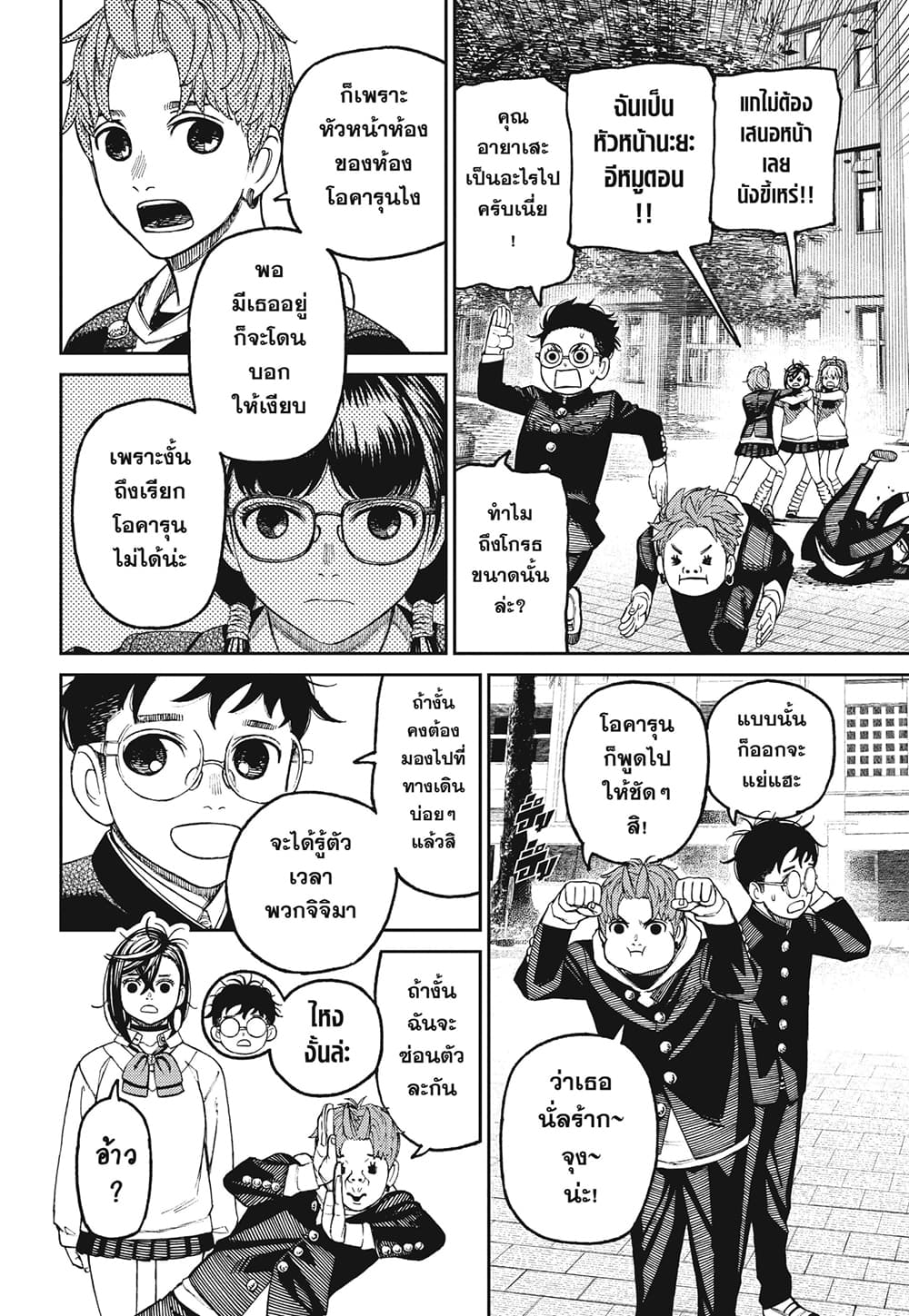Dandadan page 8
