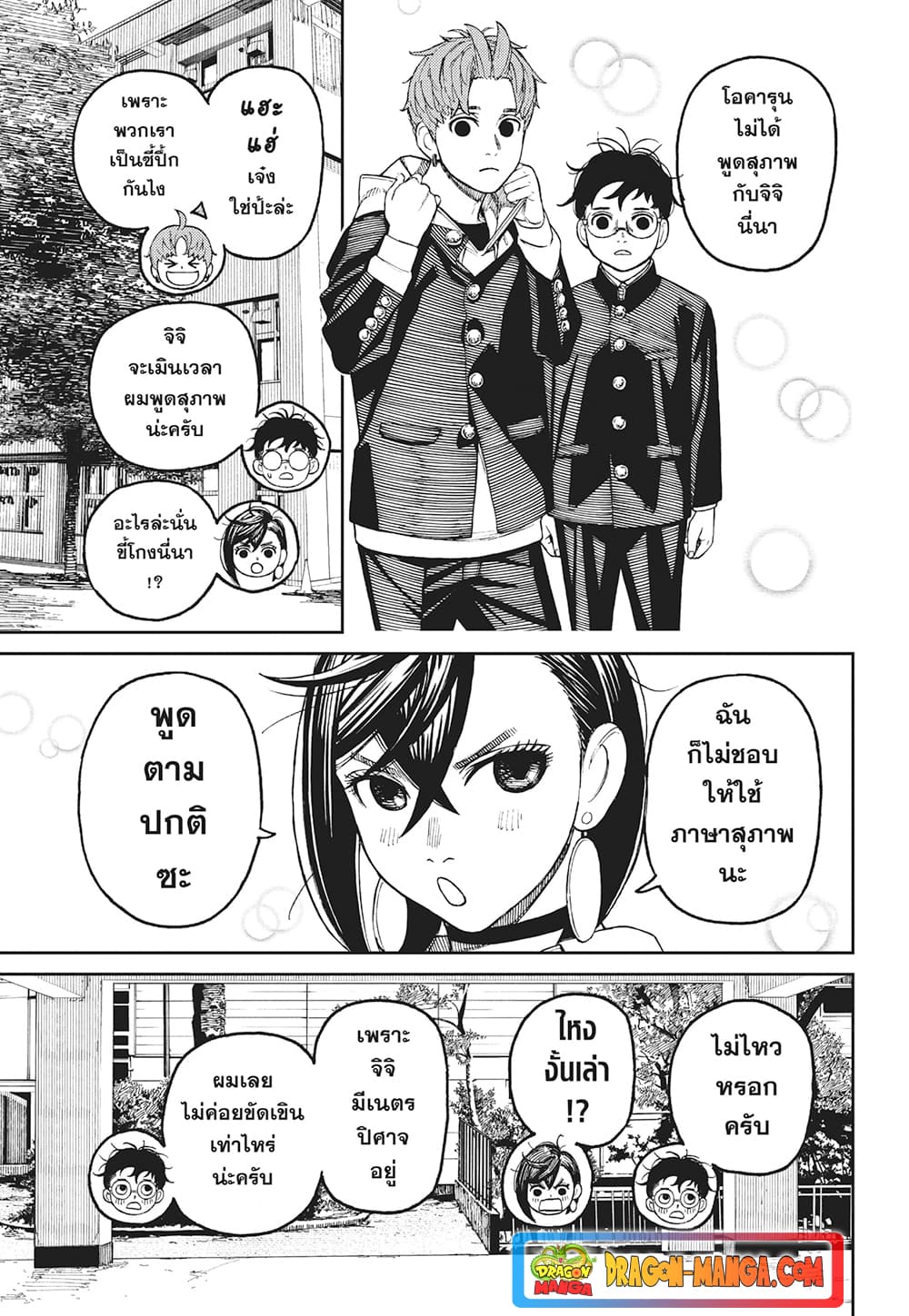 Dandadan page 9