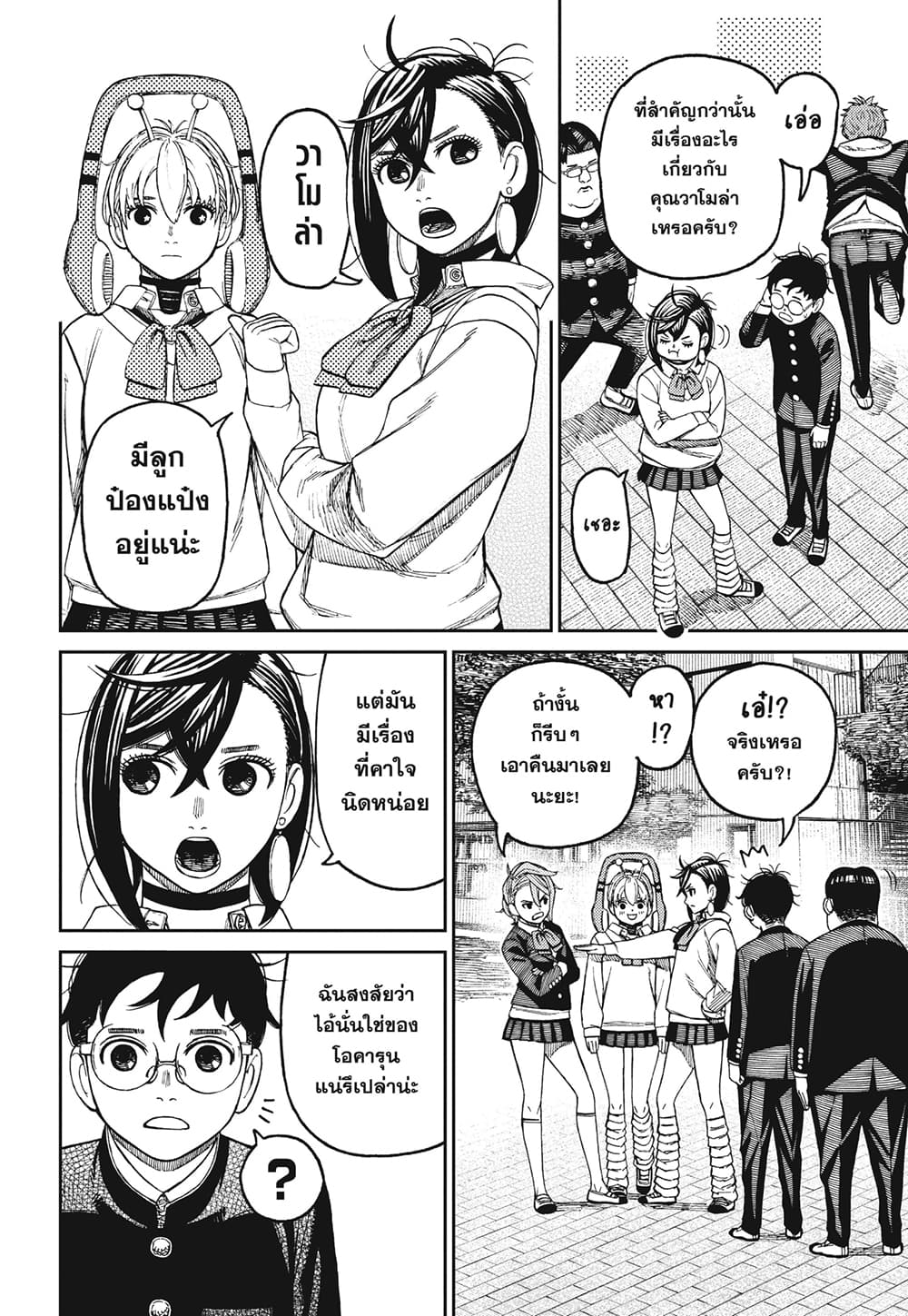 Dandadan page 10