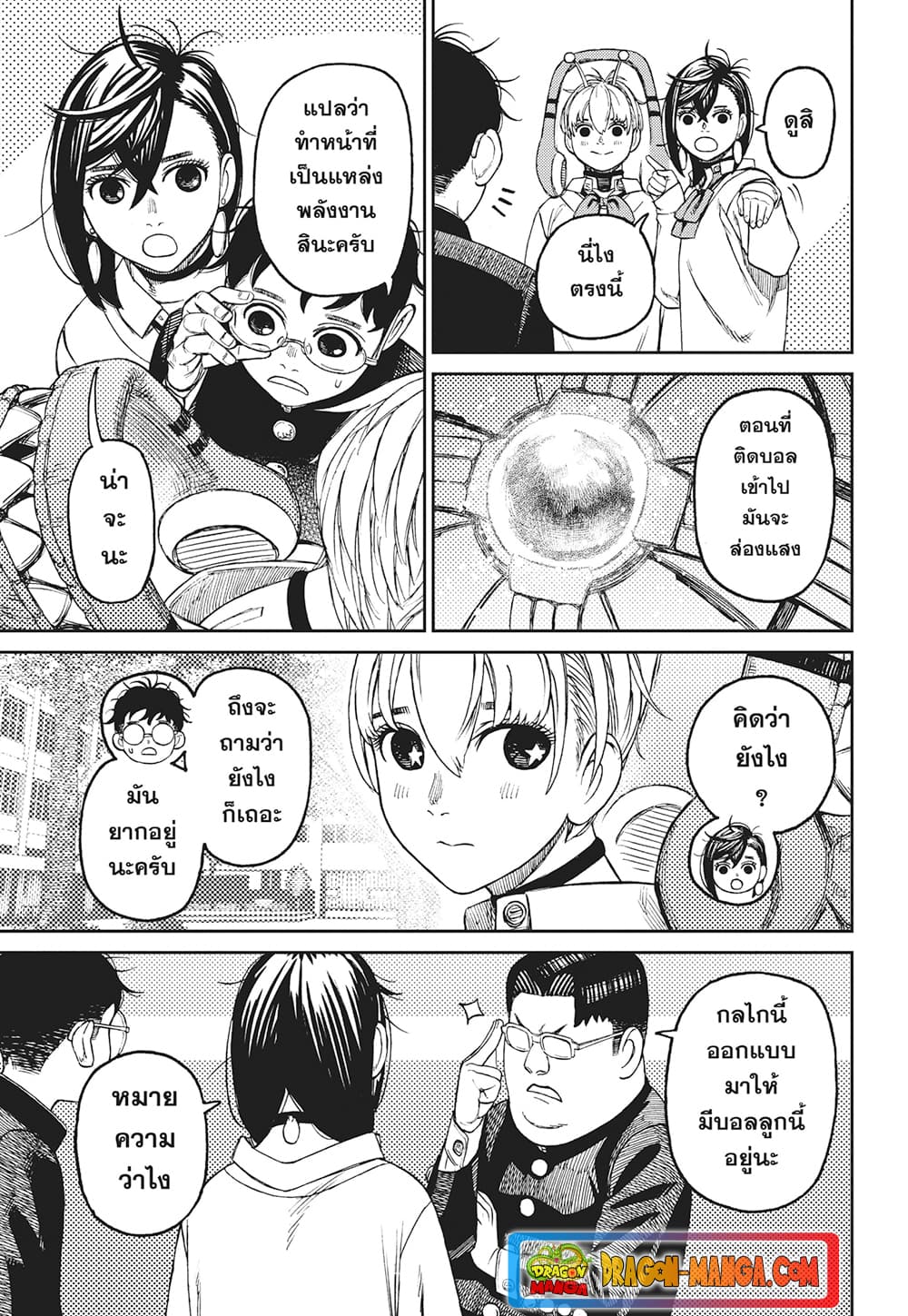 Dandadan page 13