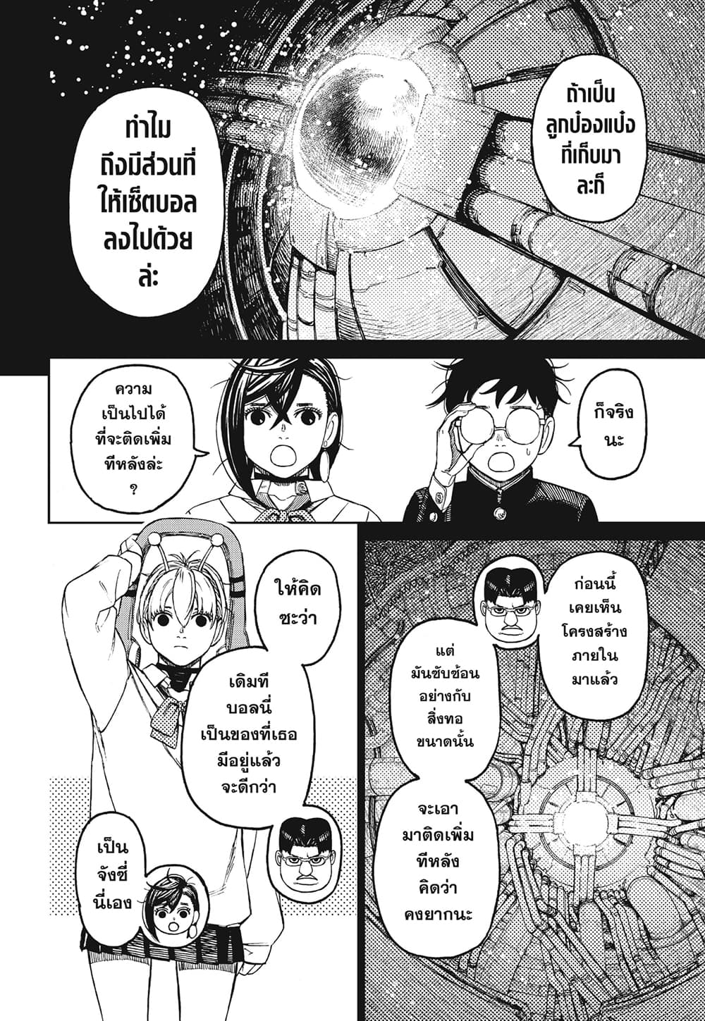 Dandadan page 14