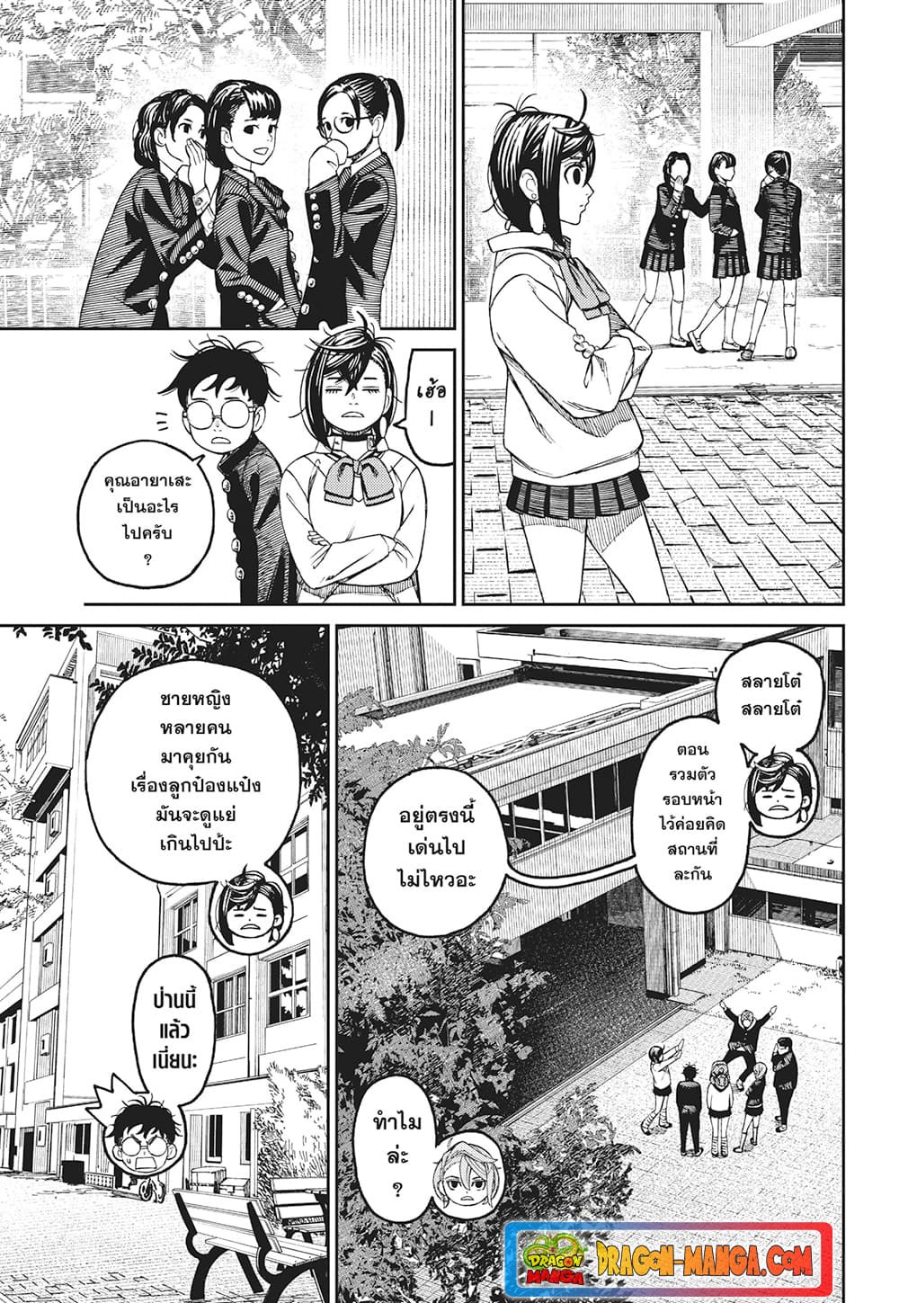 Dandadan page 15