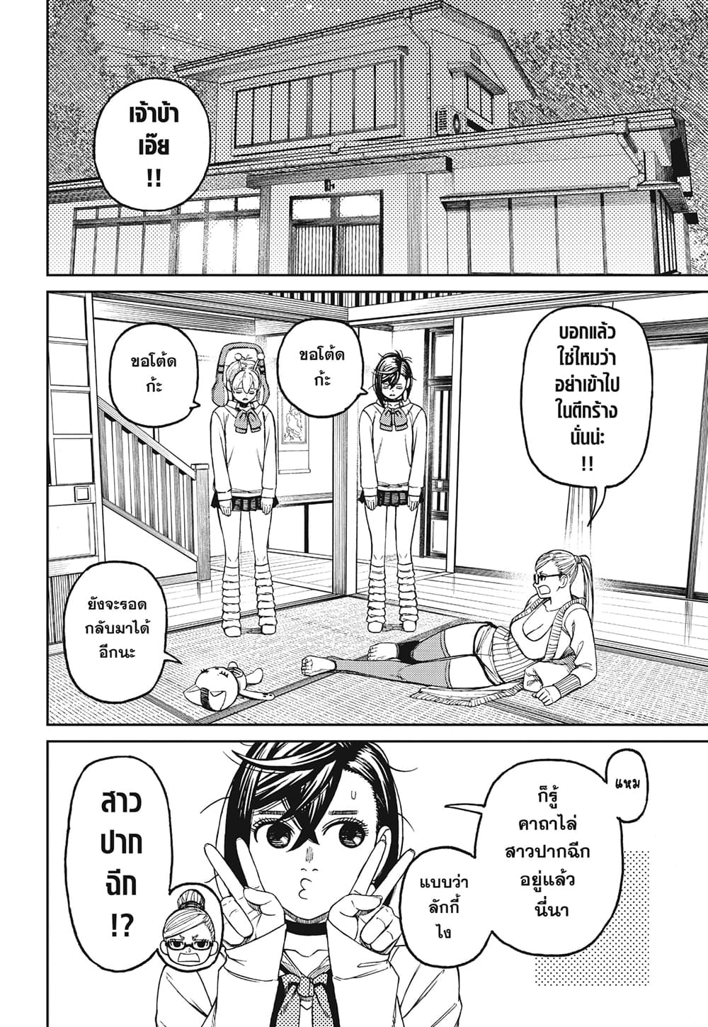 Dandadan page 16