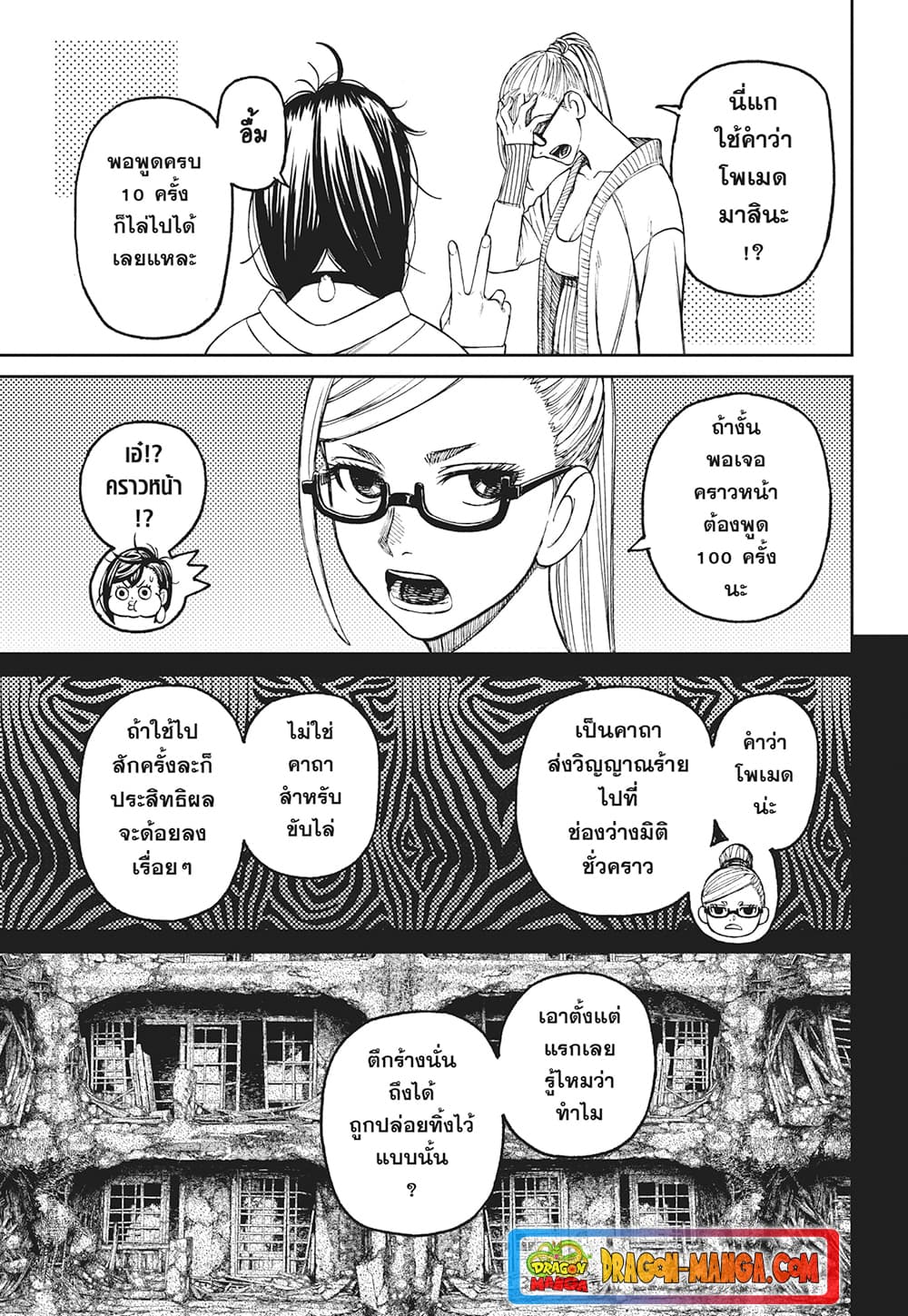 Dandadan page 17