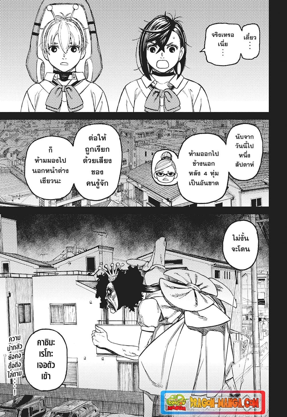 Dandadan page 19