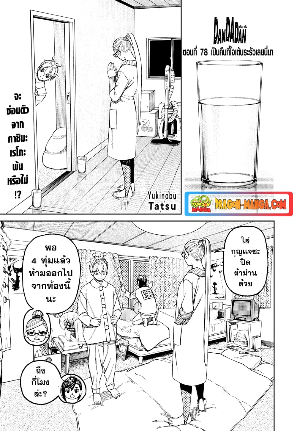 Dandadan page 1