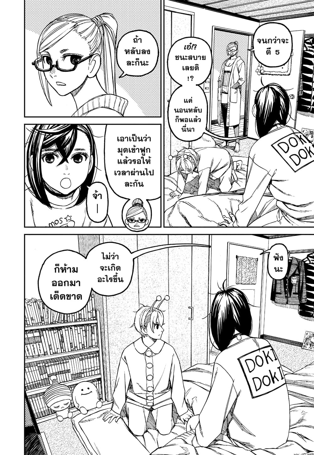 Dandadan page 2