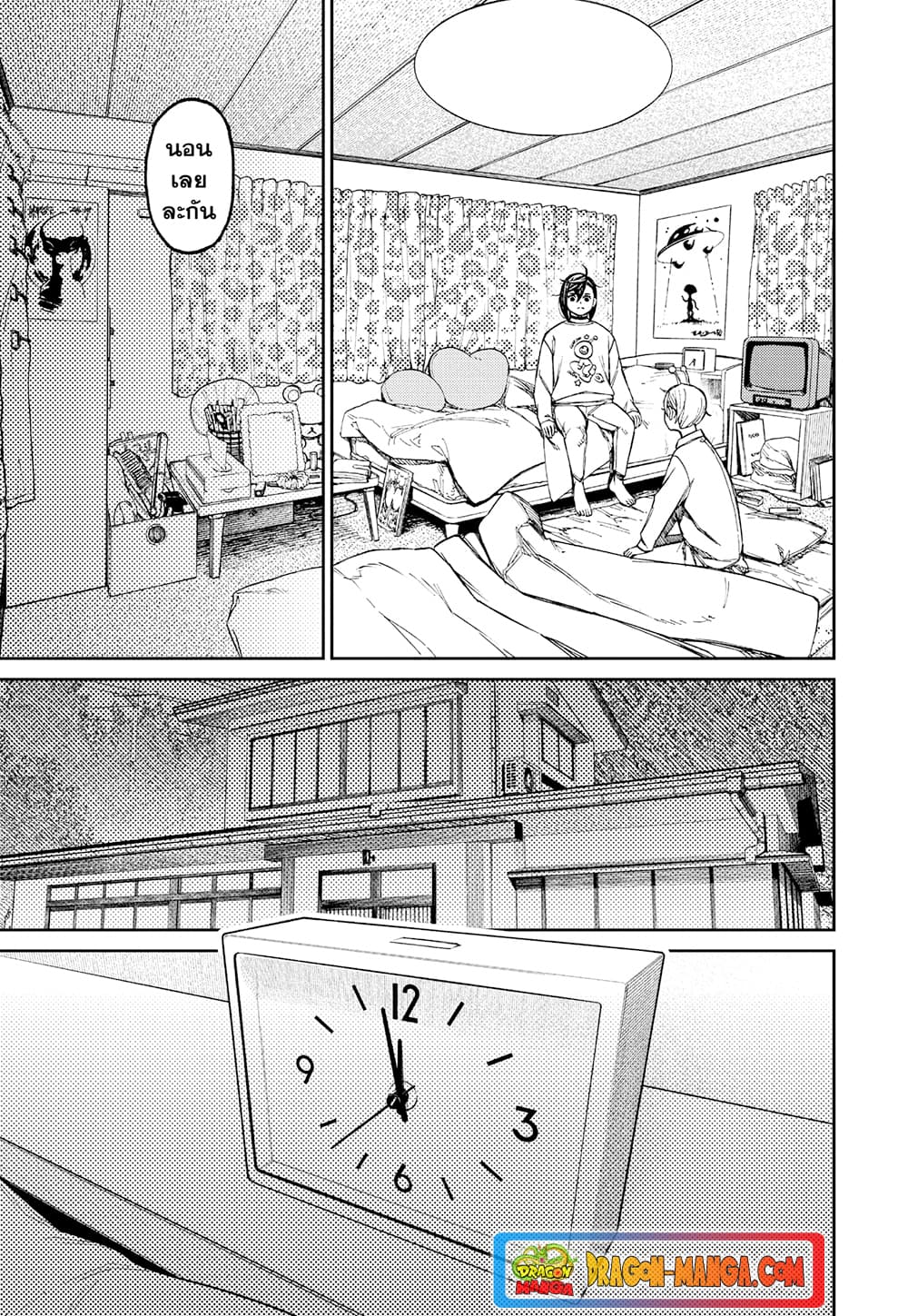 Dandadan page 3