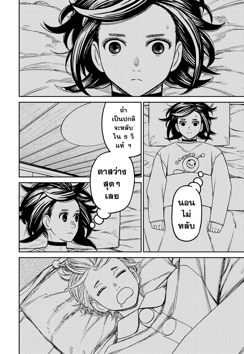 Dandadan page 4