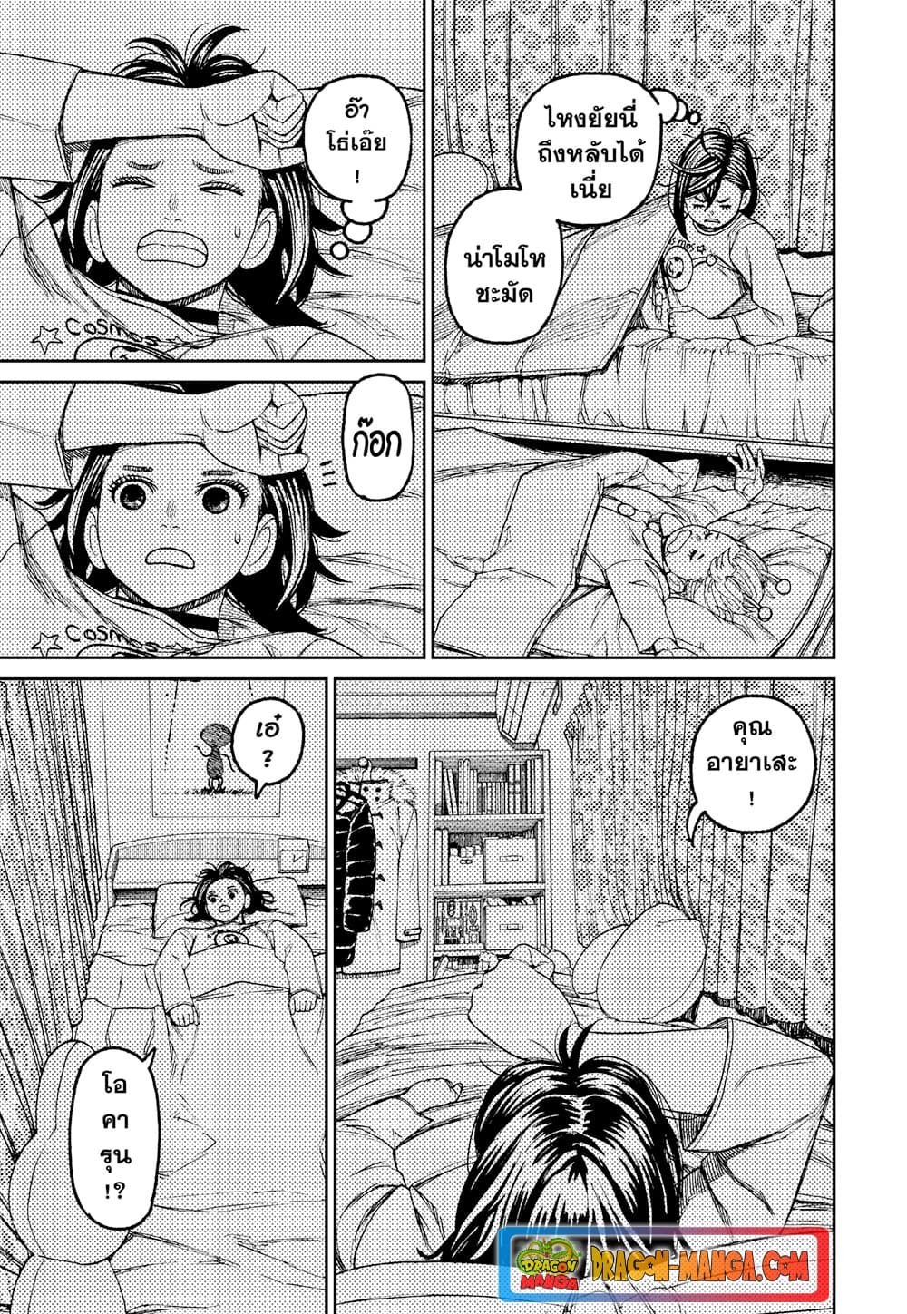 Dandadan page 5