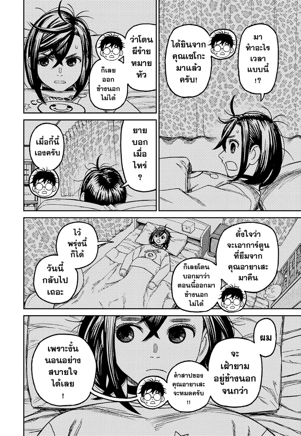 Dandadan page 6
