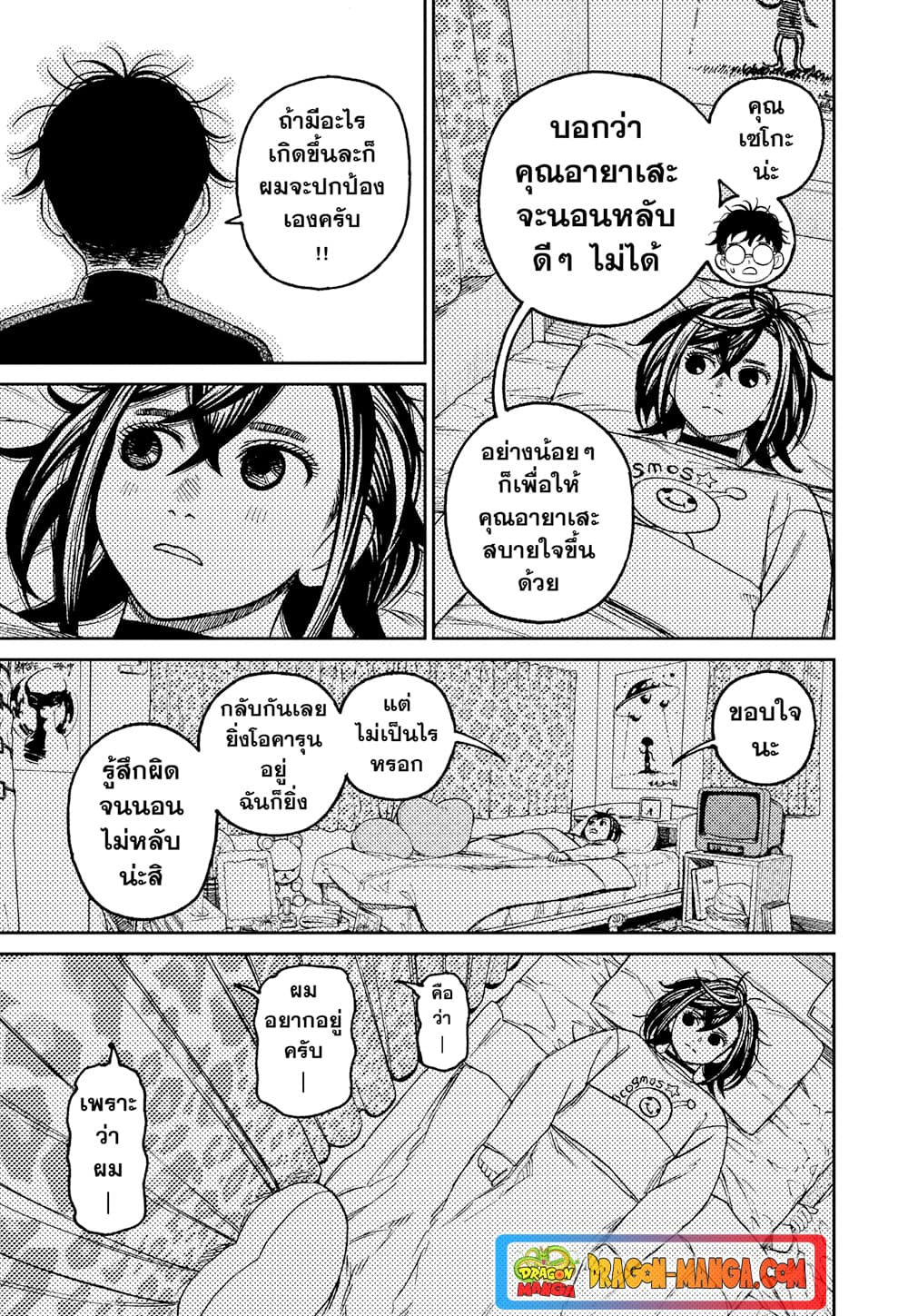 Dandadan page 7