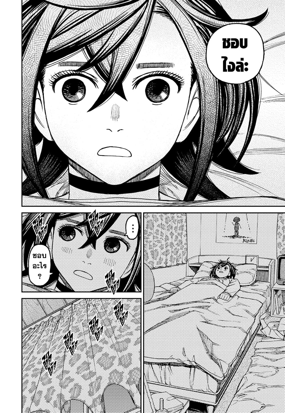 Dandadan page 8