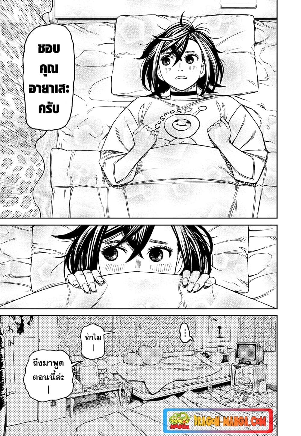 Dandadan page 9