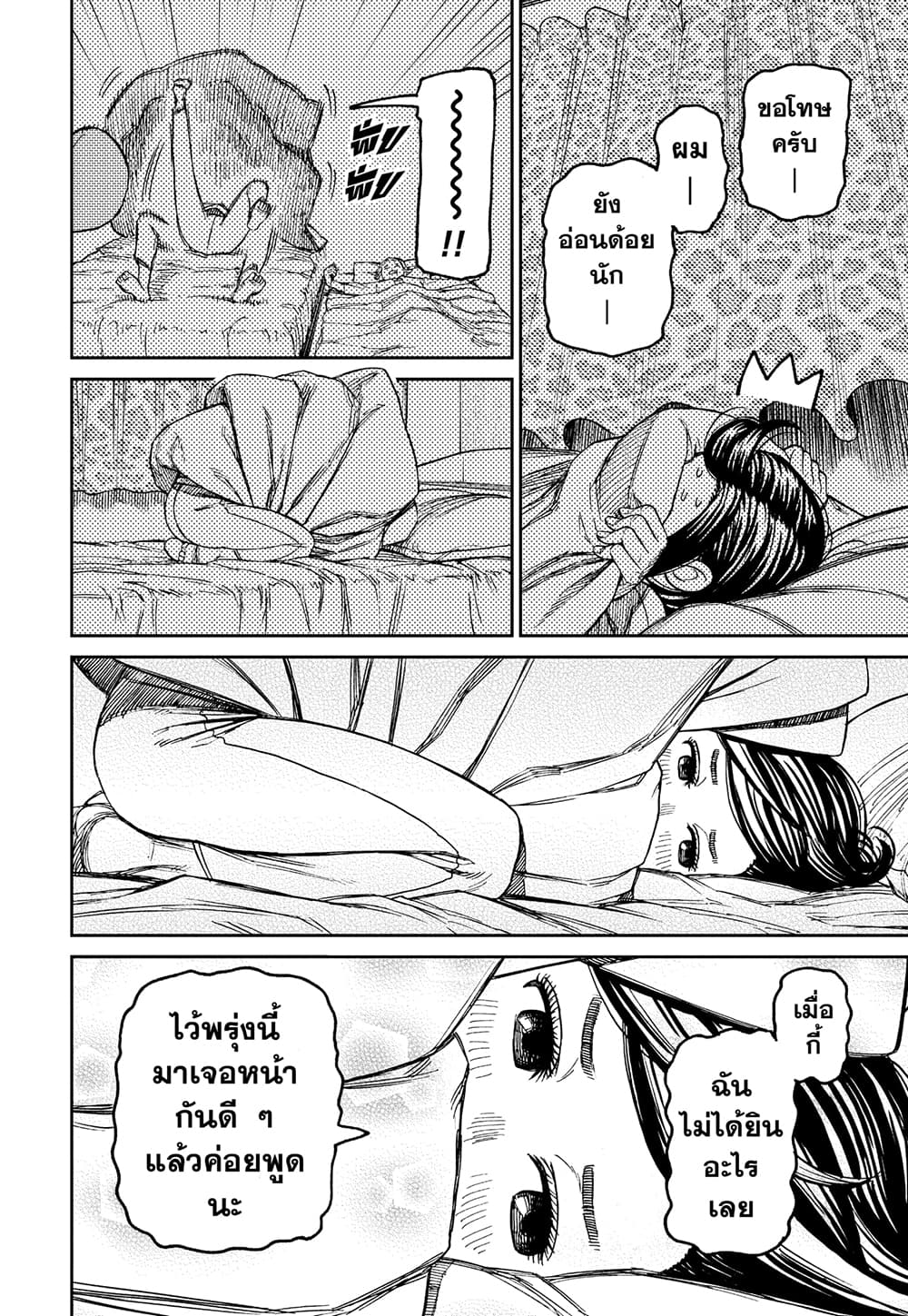 Dandadan page 10