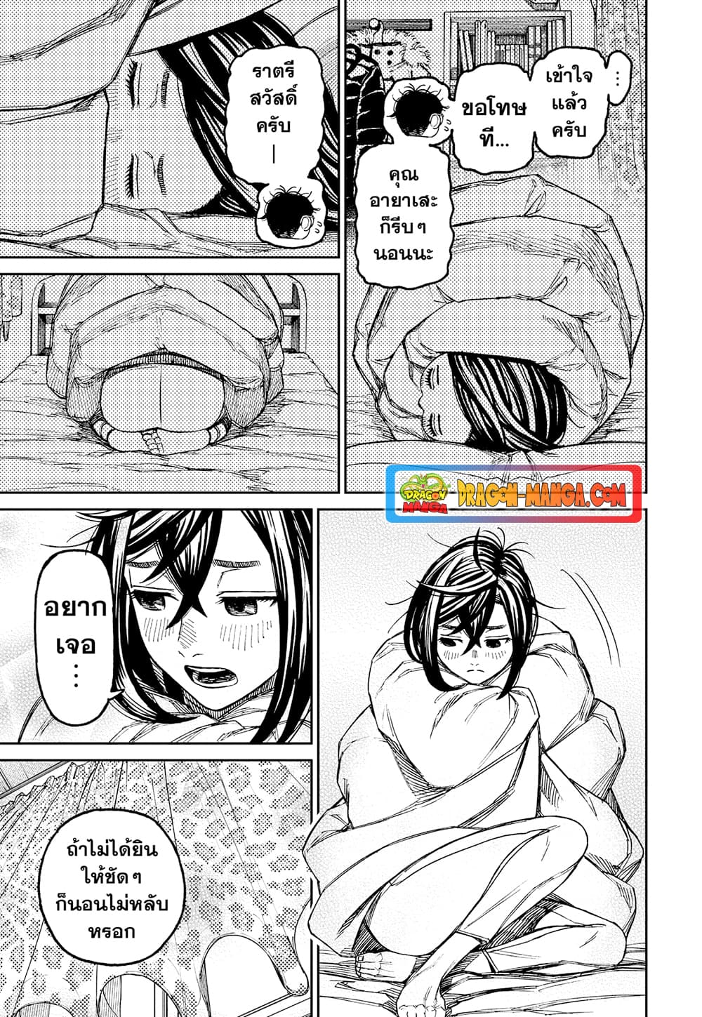 Dandadan page 11