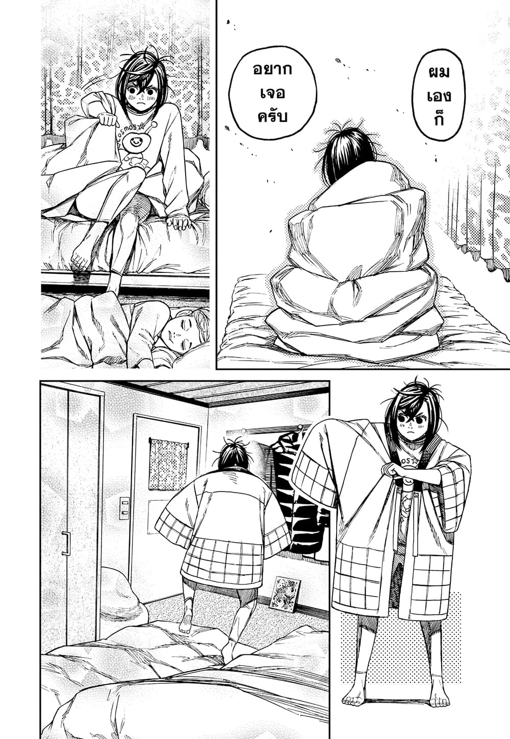 Dandadan page 12