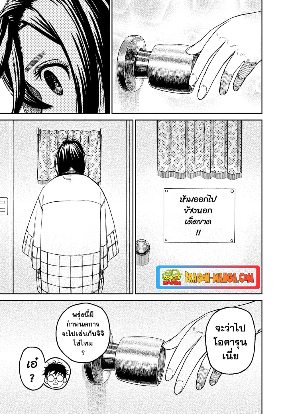 Dandadan page 13