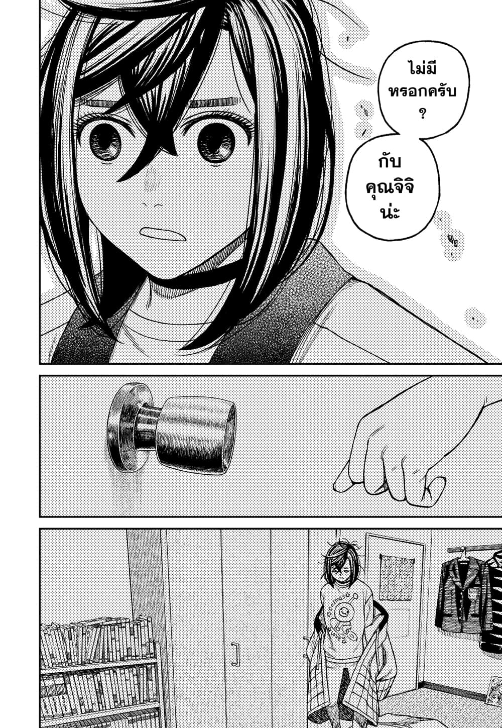 Dandadan page 14