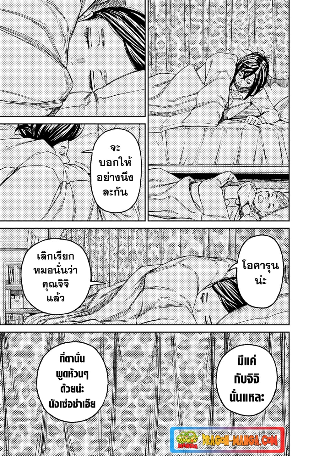 Dandadan page 15