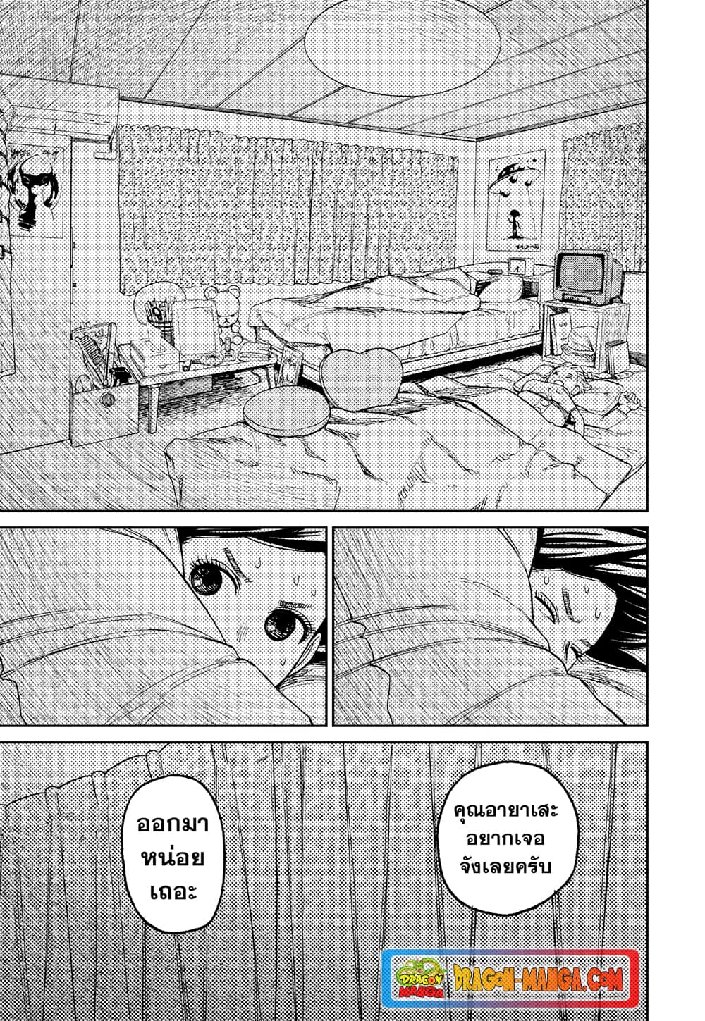 Dandadan page 17
