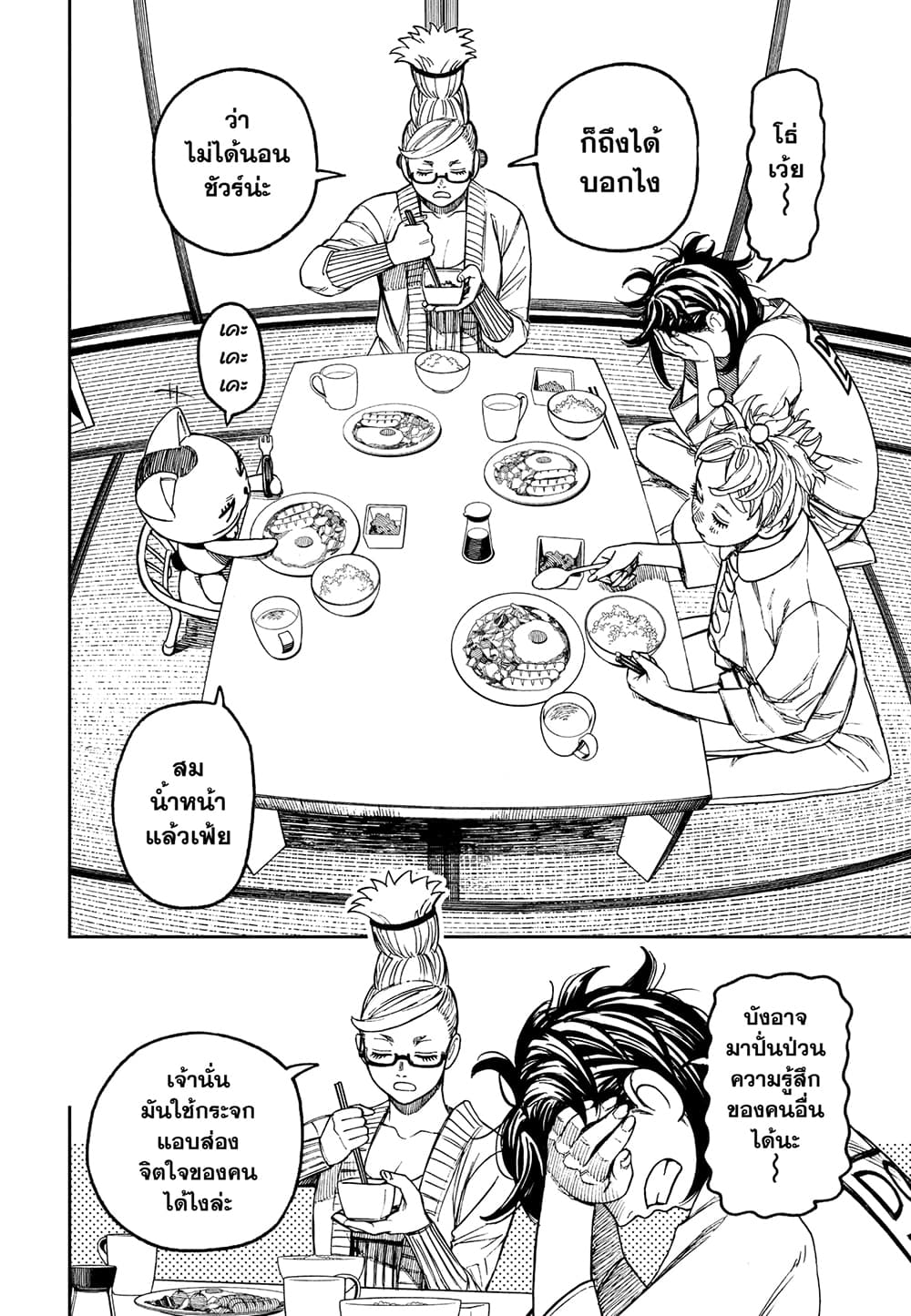 Dandadan page 2