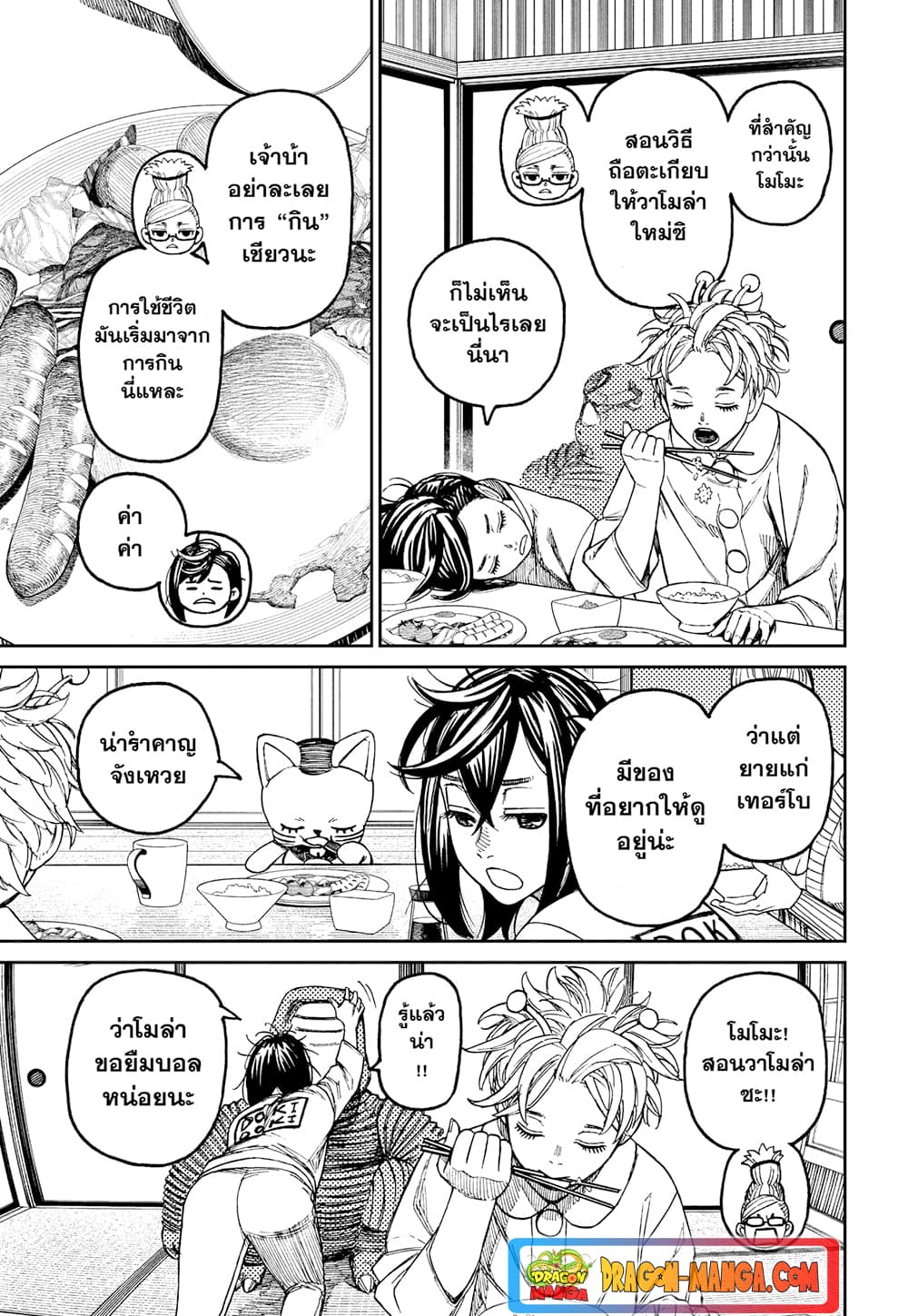 Dandadan page 3