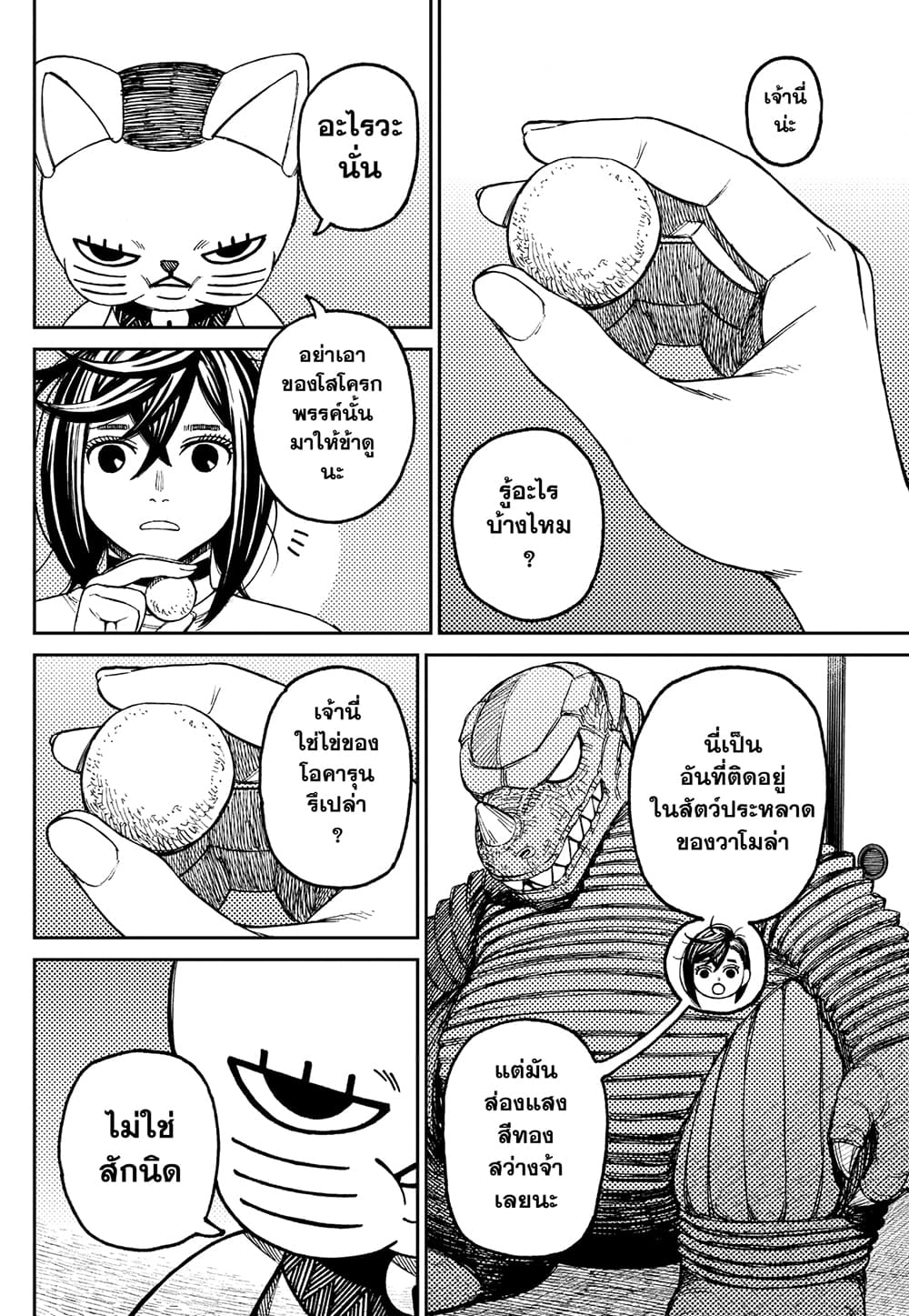 Dandadan page 4