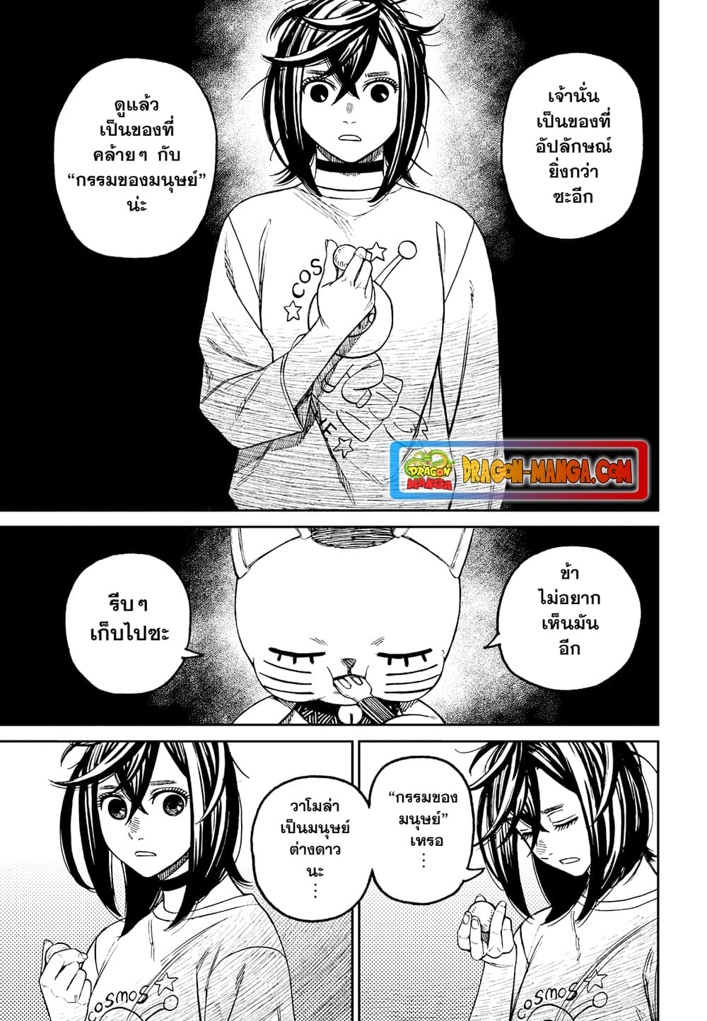 Dandadan page 5