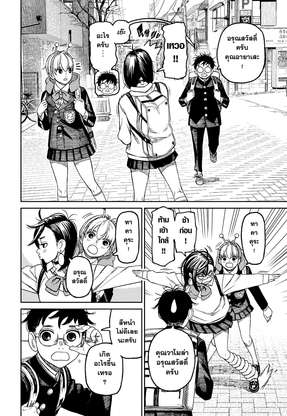 Dandadan page 8