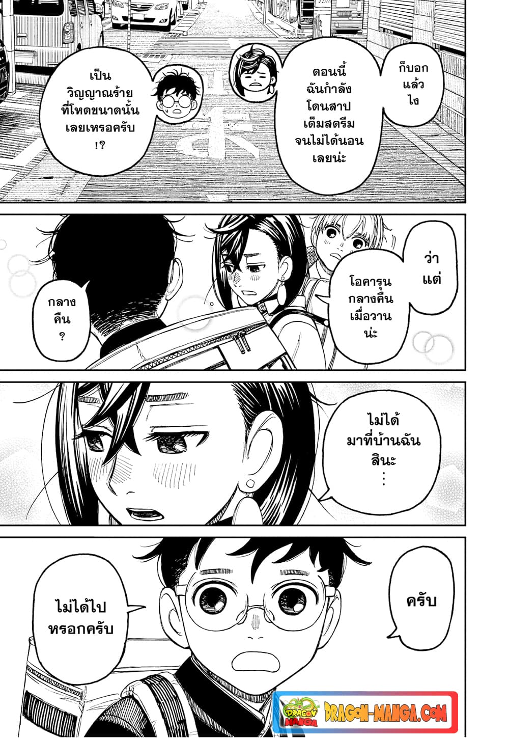 Dandadan page 9