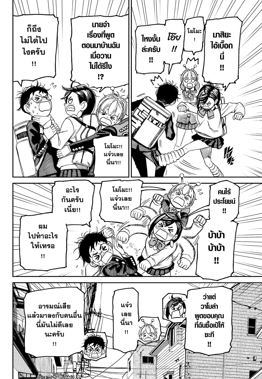 Dandadan page 10