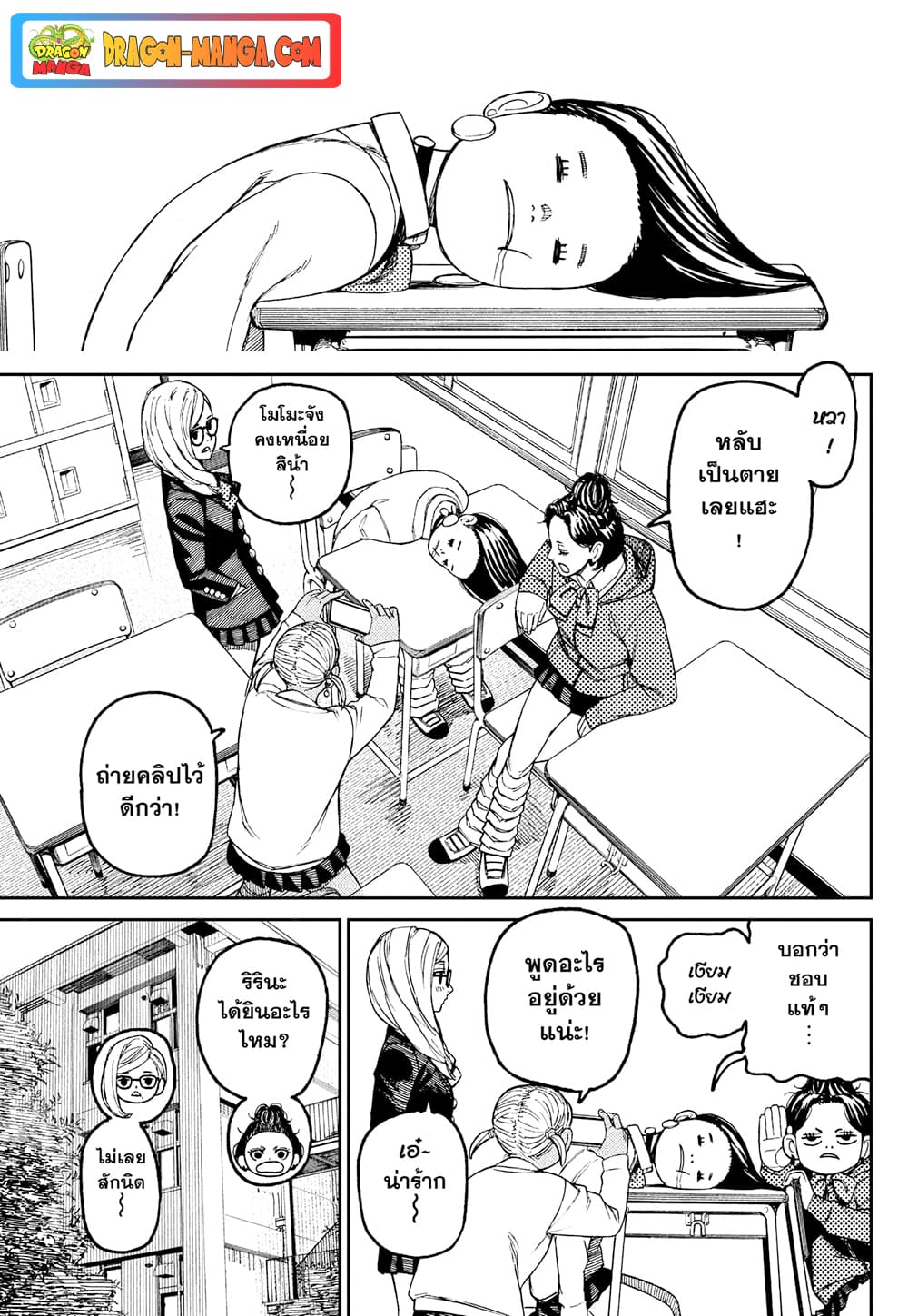 Dandadan page 11