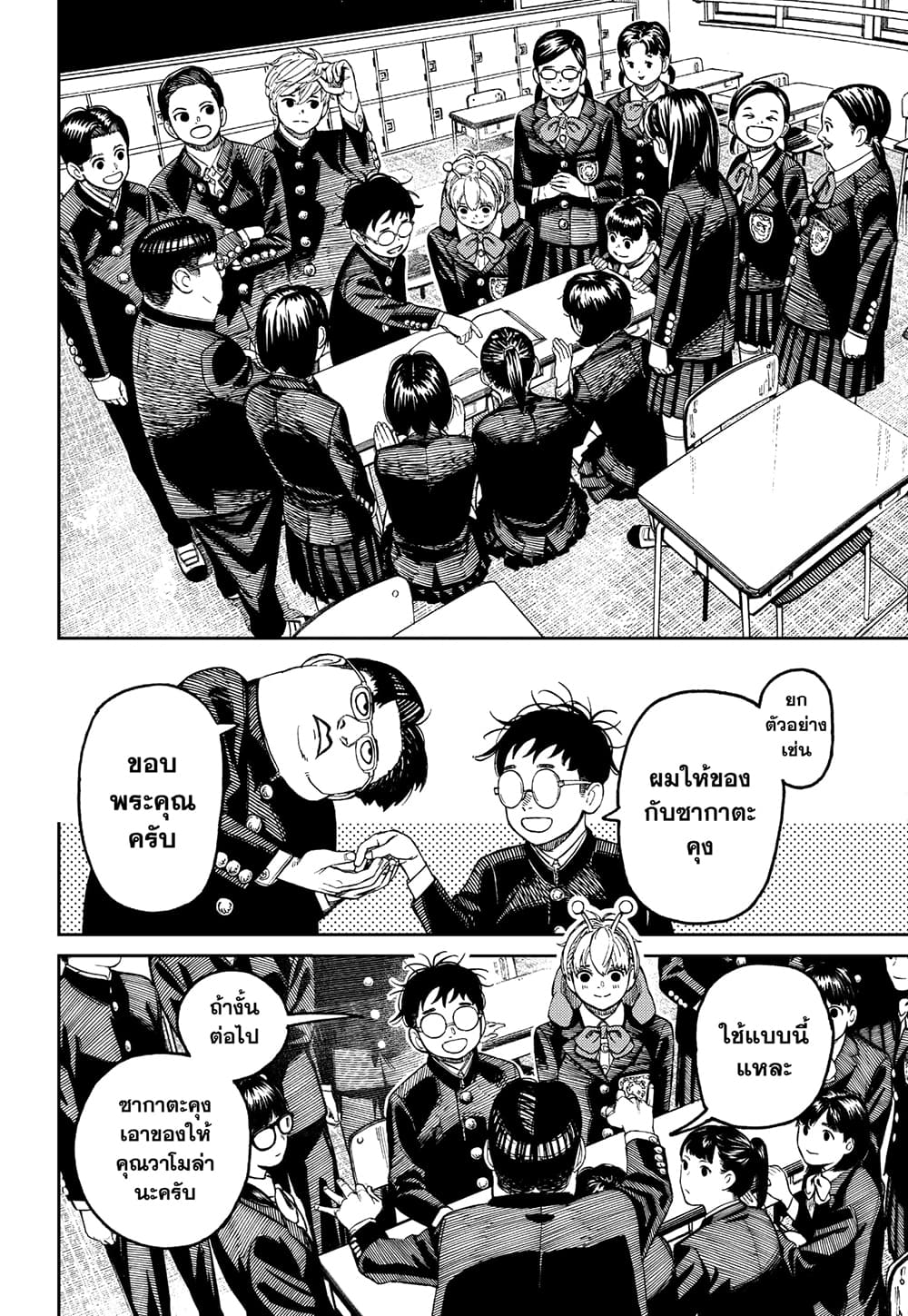 Dandadan page 12