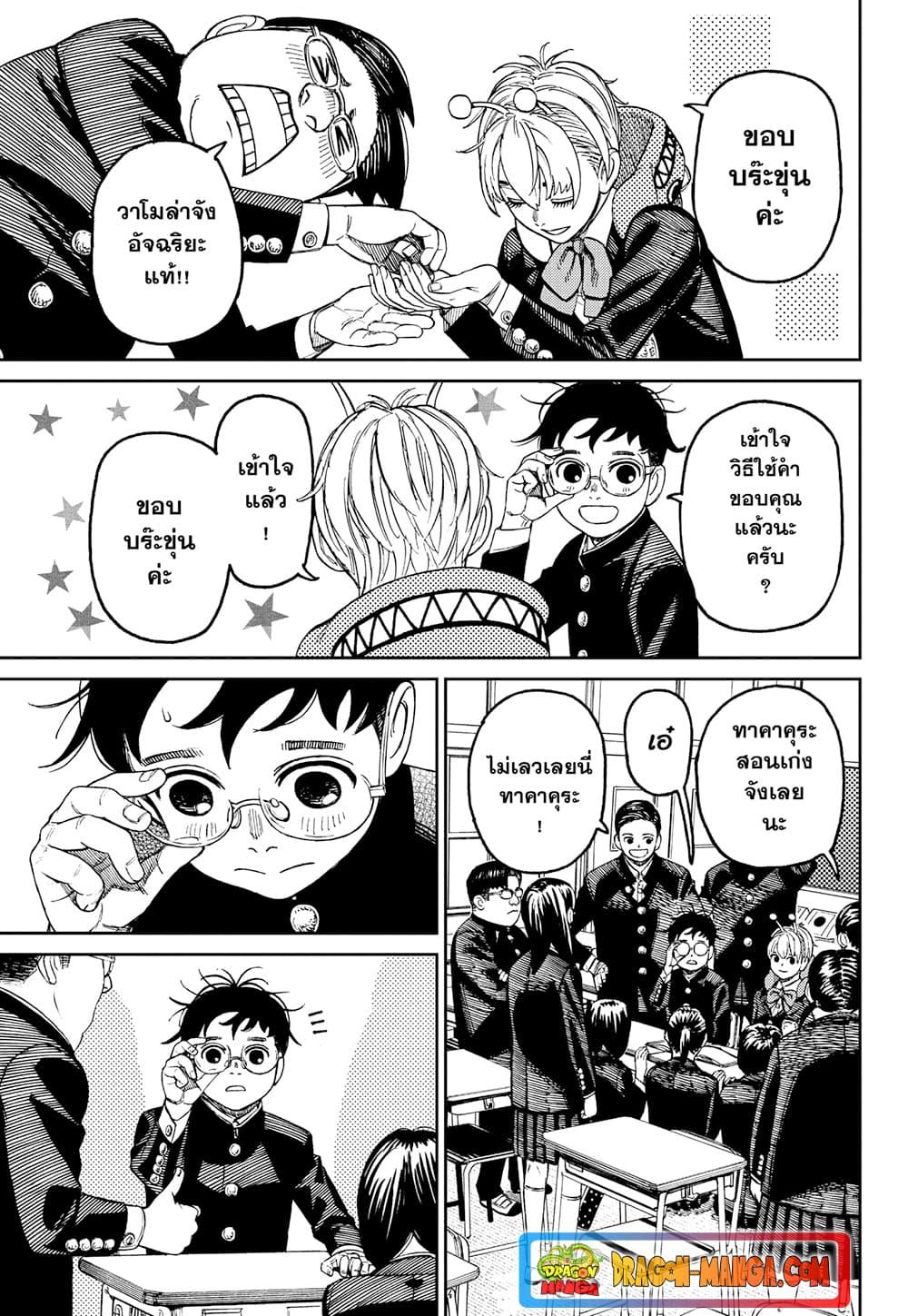 Dandadan page 13
