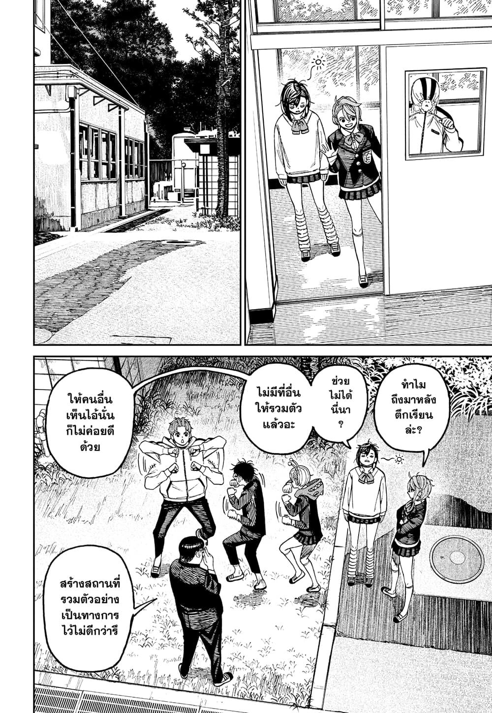 Dandadan page 14