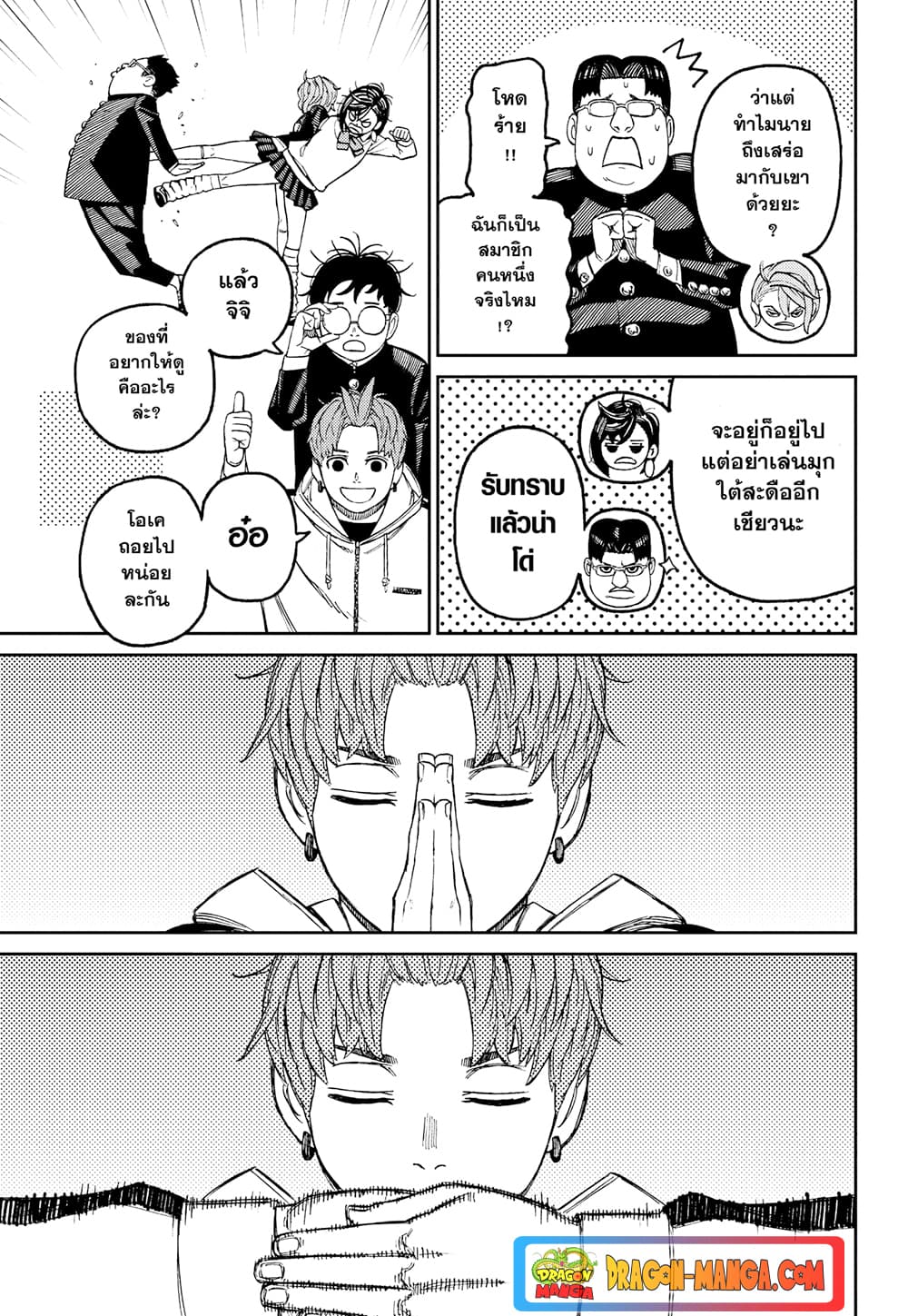 Dandadan page 15
